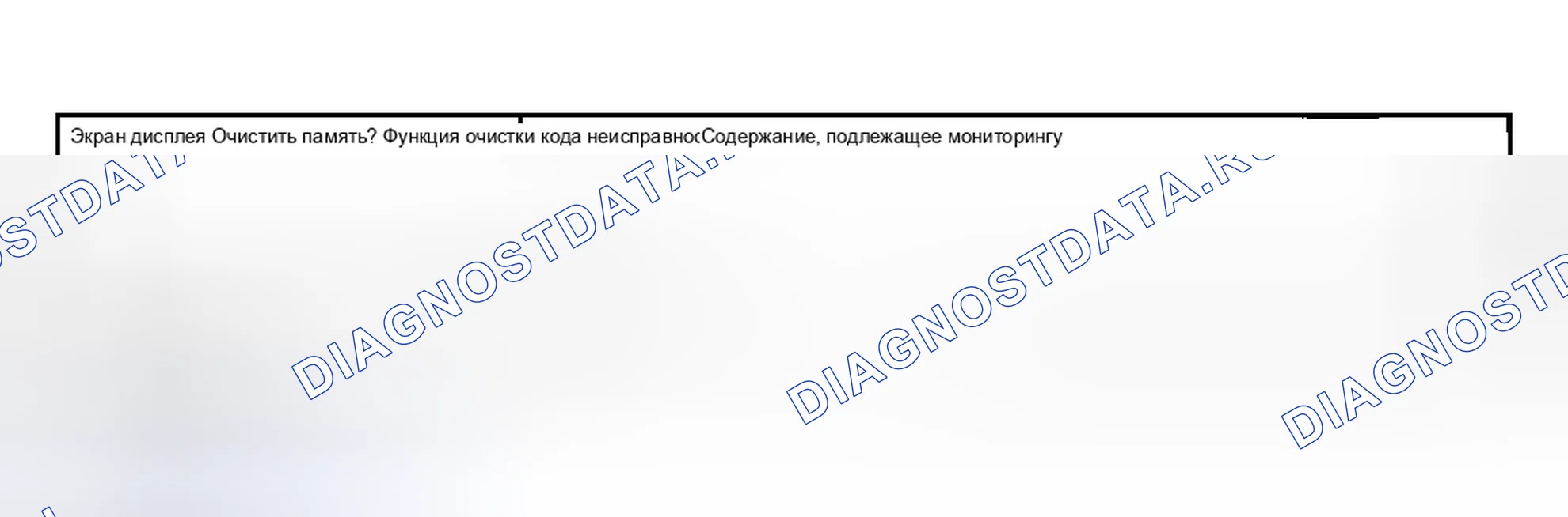 Рис. 366: Очистка диаграммы памяти. Subaru Outback BH