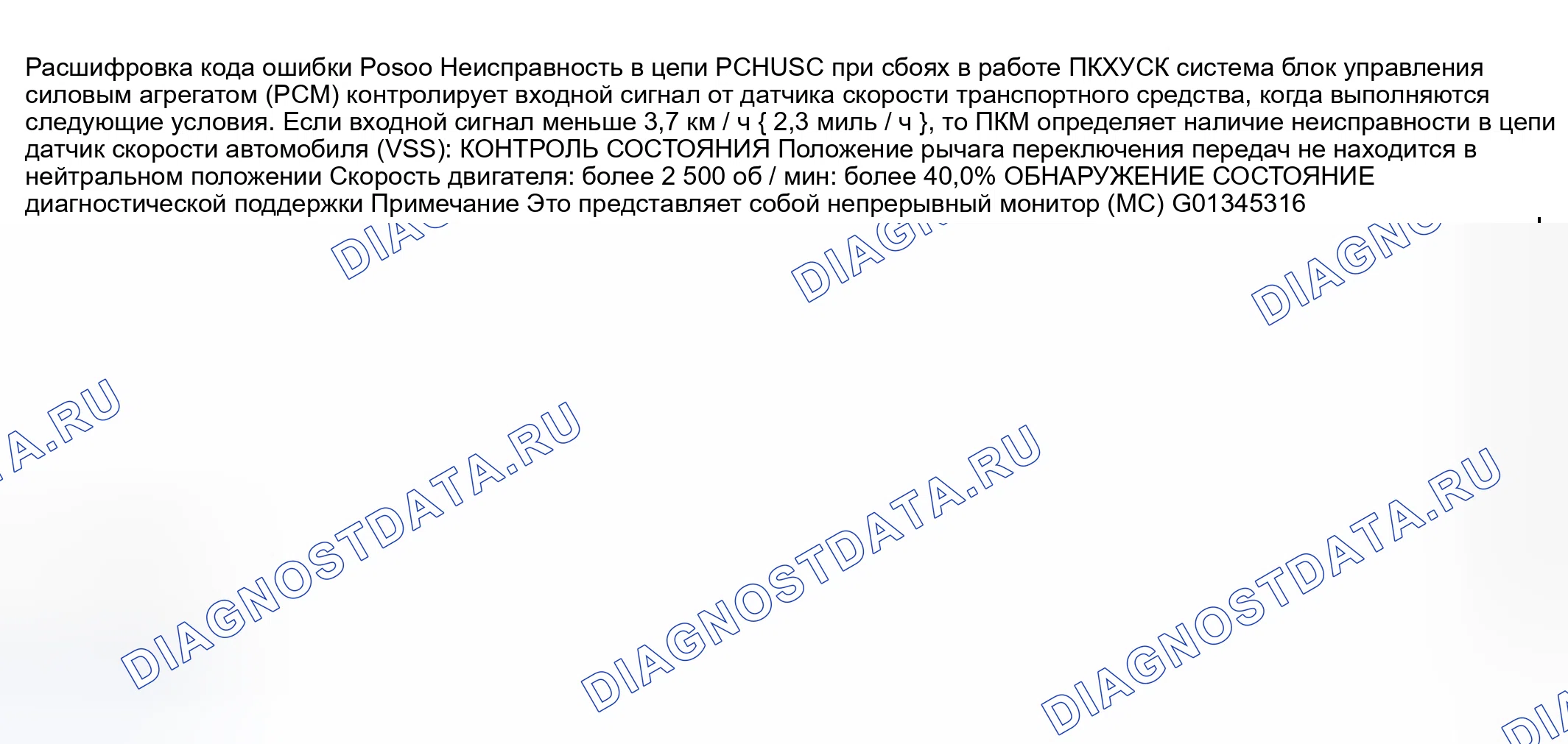 Рис. 168: расшифровка кода ошибки P0500: ПРОБЛЕМА СО СХЕМОЙ датчик скорости автомобиля (VSS) (датчик скорости автомобиля). Mazda RX-8 I