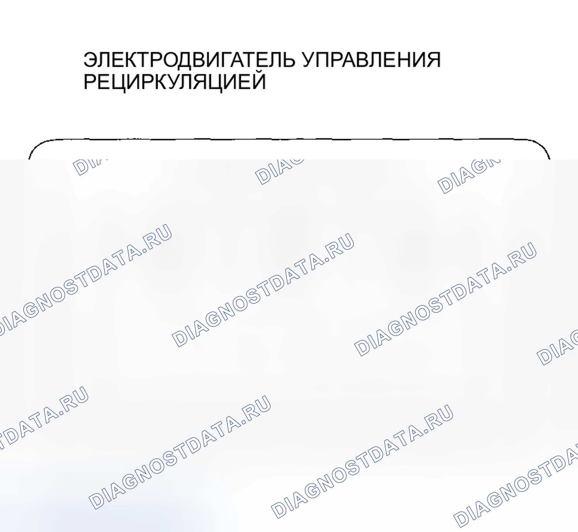 Рис. 58: Испытание электродвигателя управления рециркуляцией. Honda CR-V II рестайлинг
