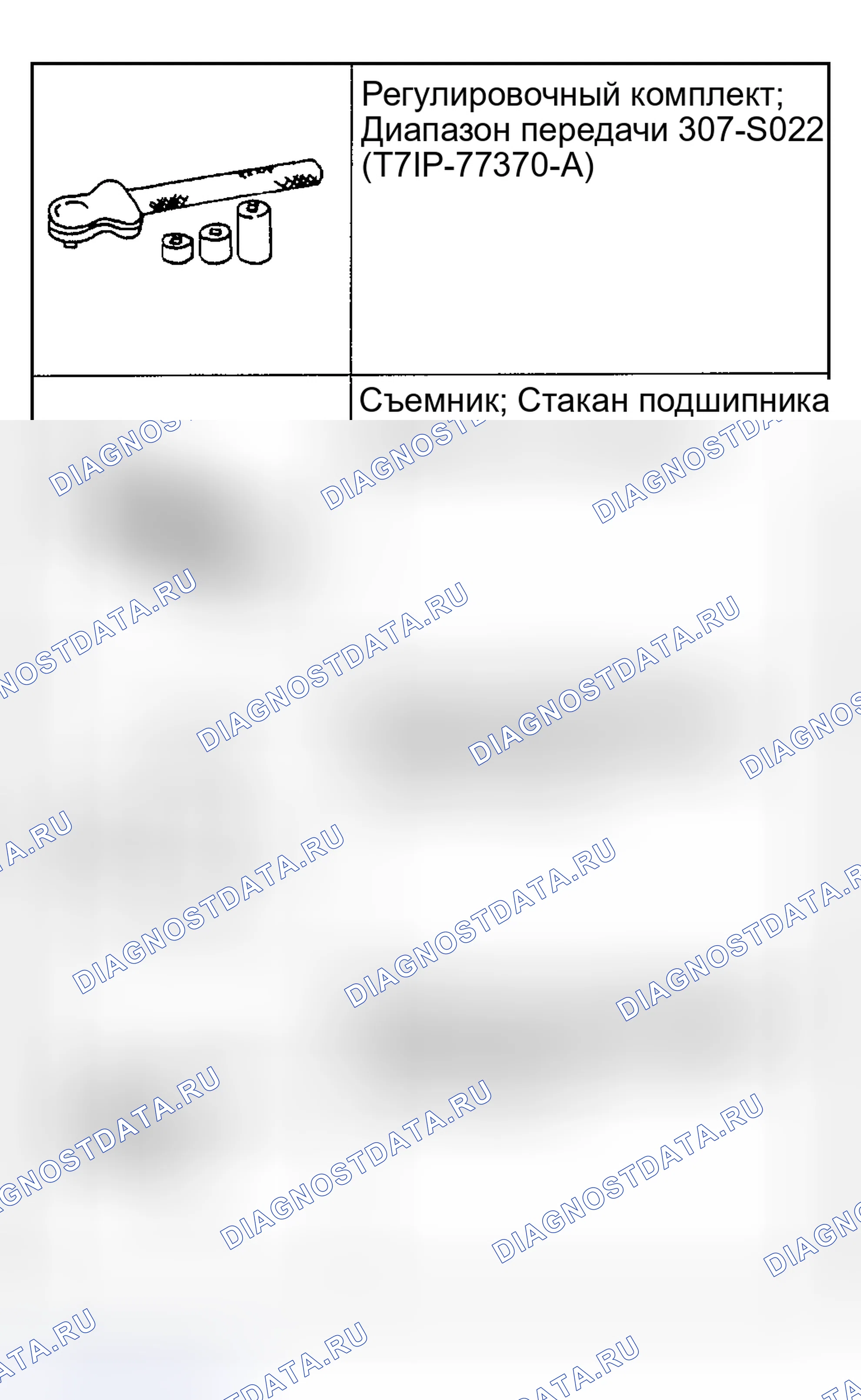 Рис. 483: Специальный инструмент (ы). Hyundai Nexo I