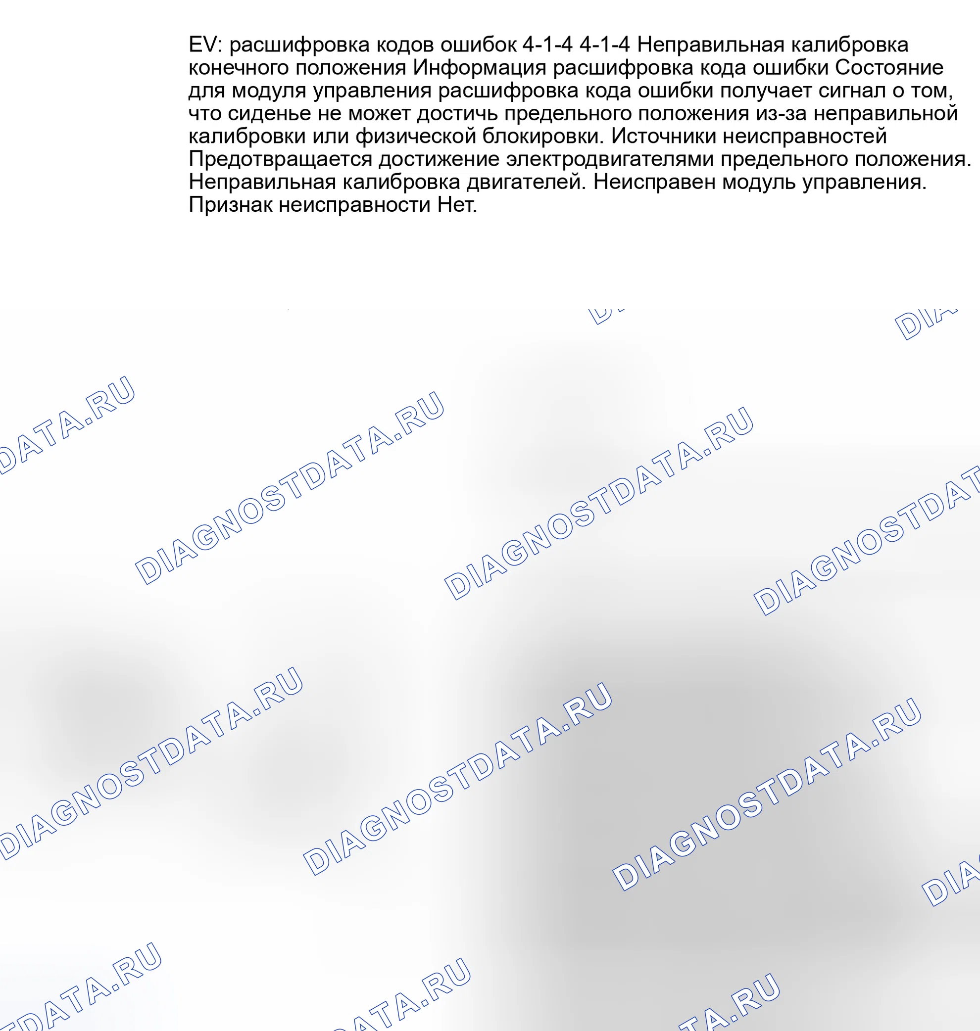 Рис. 90: ТЕСТ EV: расшифровка кода ошибки 4-1-4: НЕПРАВИЛЬНАЯ КАЛИБРОВКА КОНЕЧНОГО ПОЛОЖЕНИЯ. Volvo 940 I