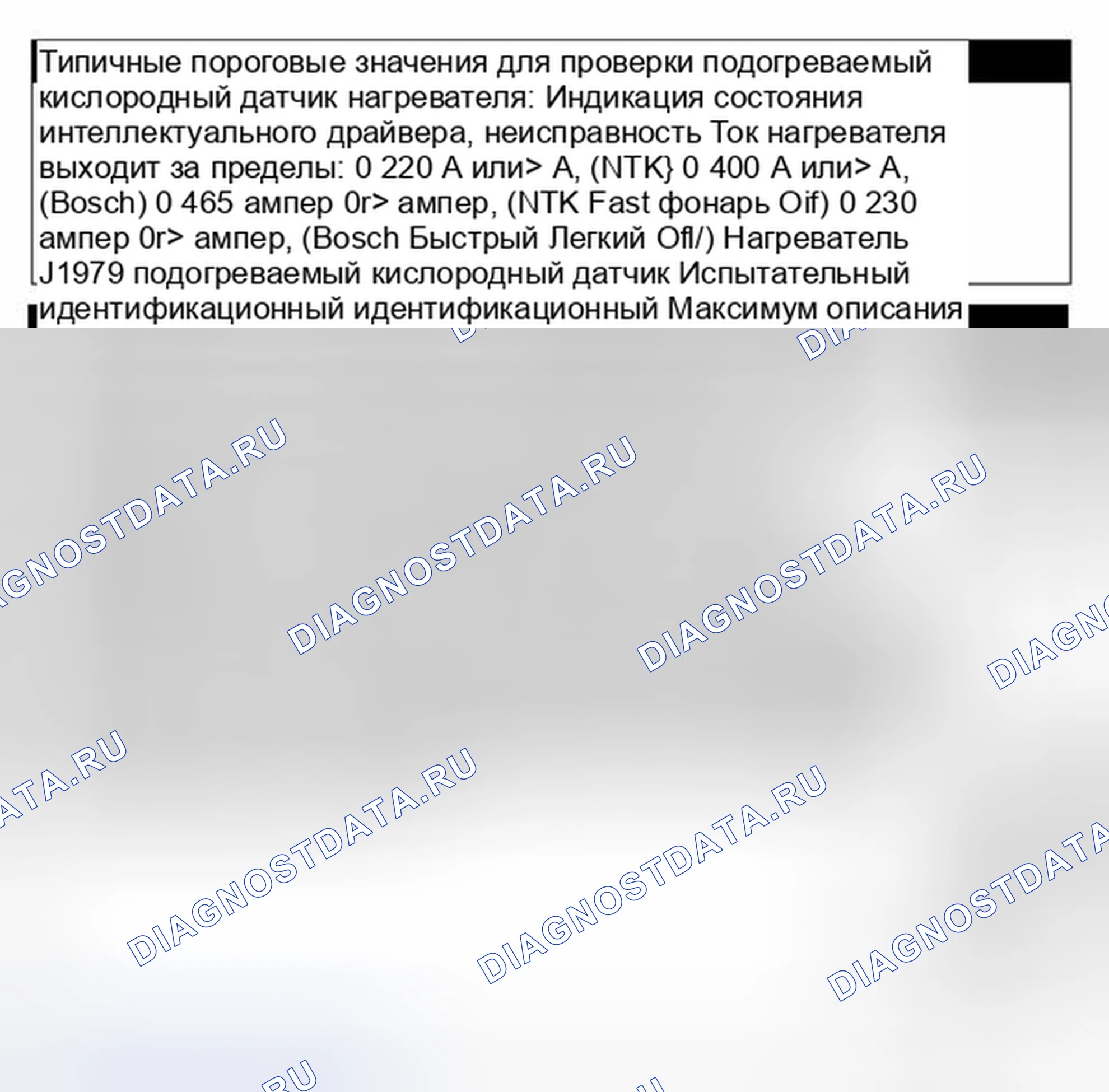 Рис. 9: МОНИТОР подогреваемый кислородный датчик НАГРЕВАТЕЛЯ. Mazda 2 I рестайлинг