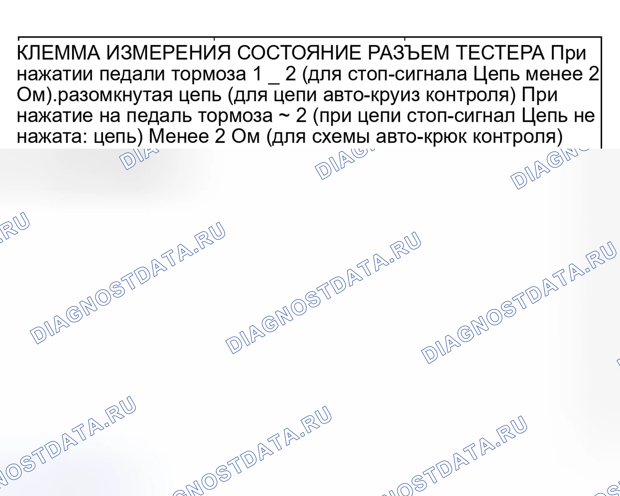 Рис. 111: ВЫКЛЮЧАТЕЛЬ СТОП-СИГНАЛА. Mitsubishi Outlander I