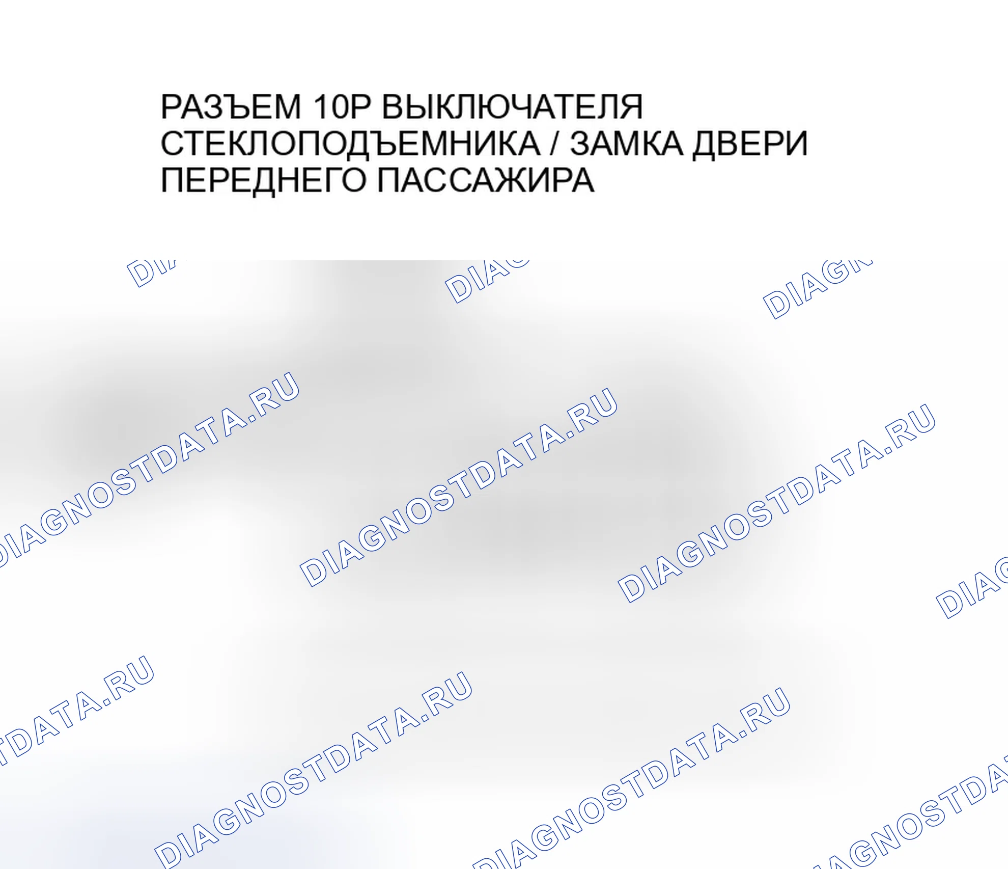 Рис. 164: расшифровка кода ошибки B1026: Ошибка сигнала переключателя блокировки двери пассажира. Honda Odyssey III