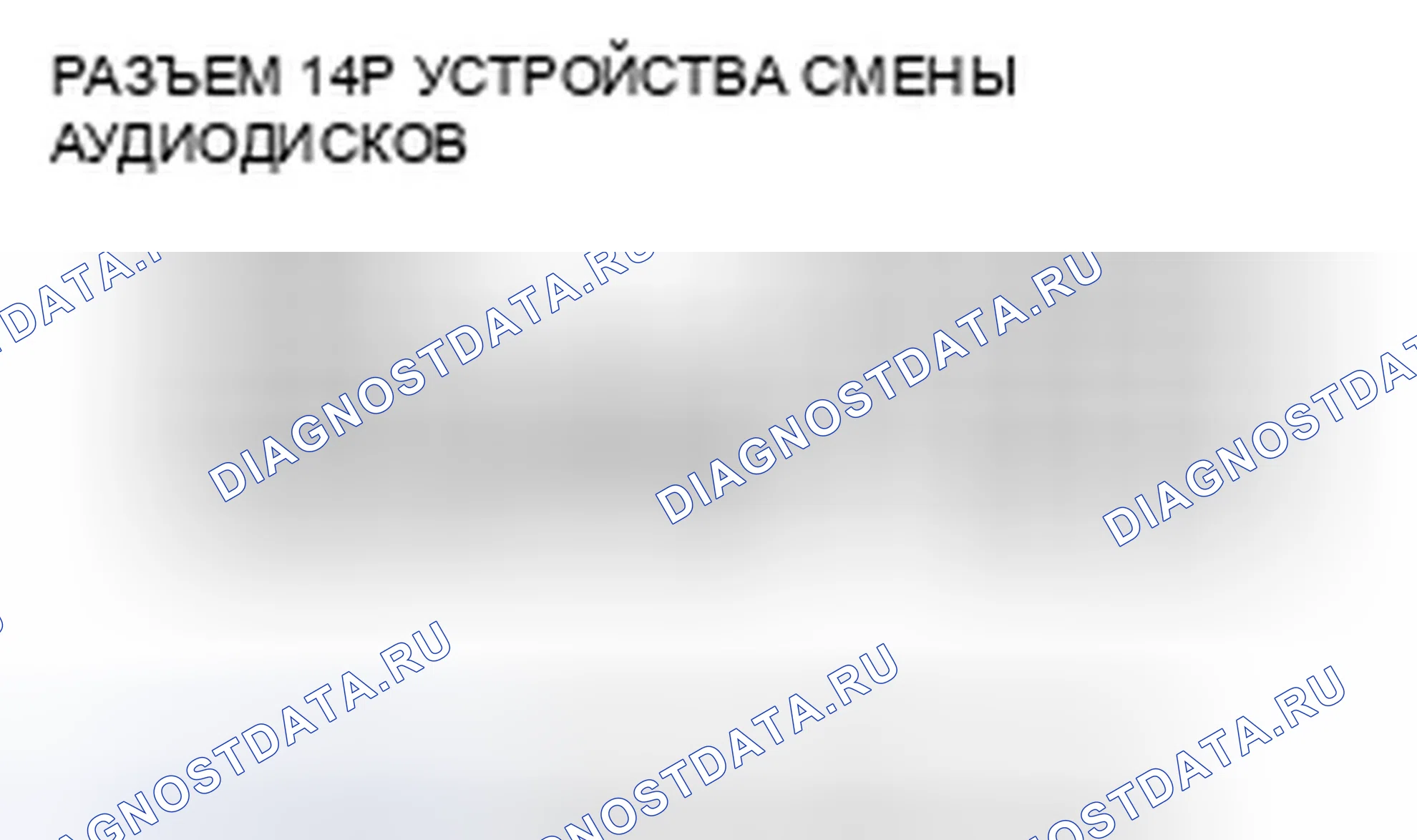 Рис. 409: Плохой звук или отсутствие звука с переключателем звуковых дисков (с навигацией). Honda Crosstour I