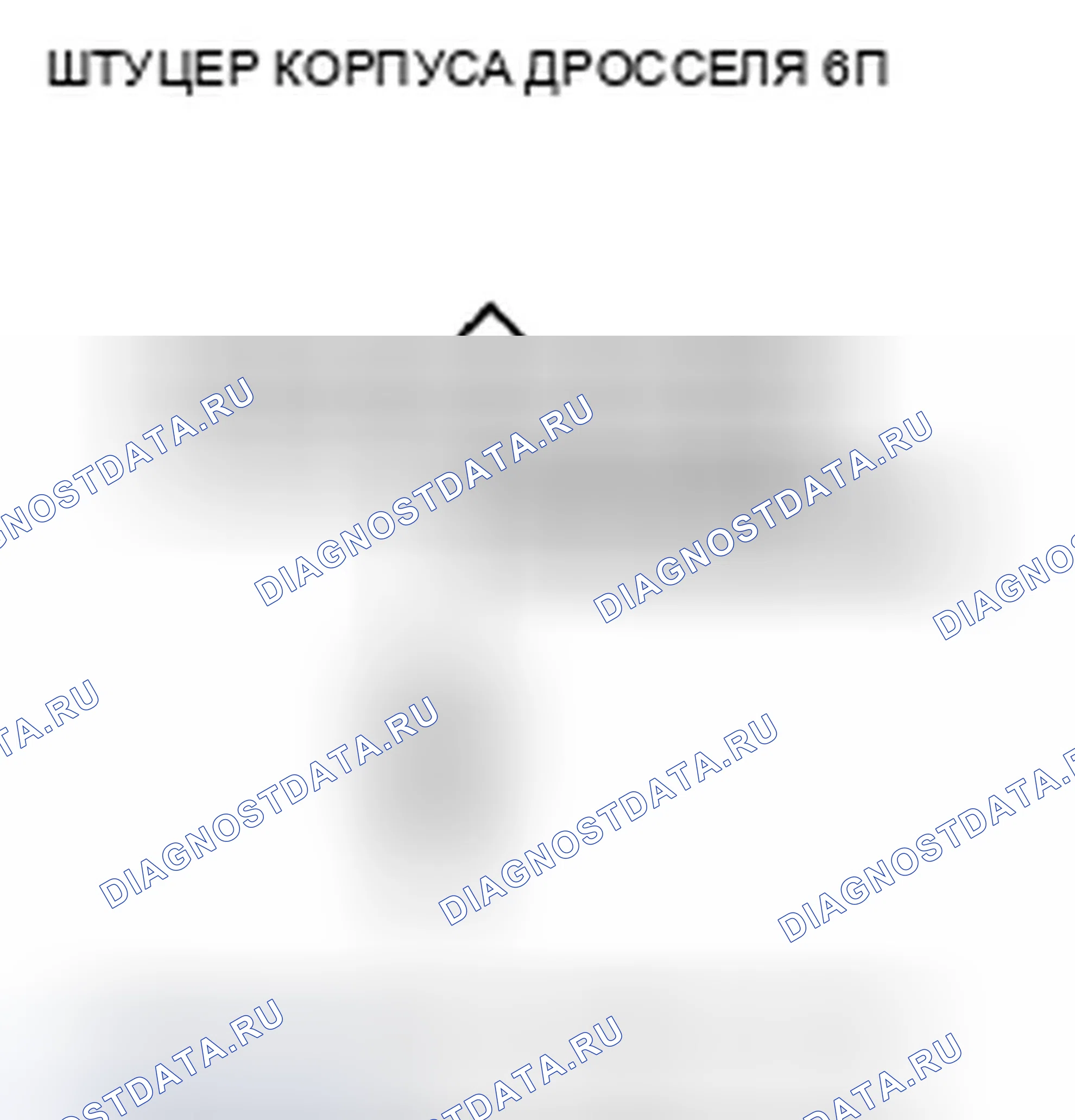 Рис. 22: P0223 расшифровка кода ошибки: высокое напряжение цепи датчика B положение дроссельной заслонки. Acura TSX II