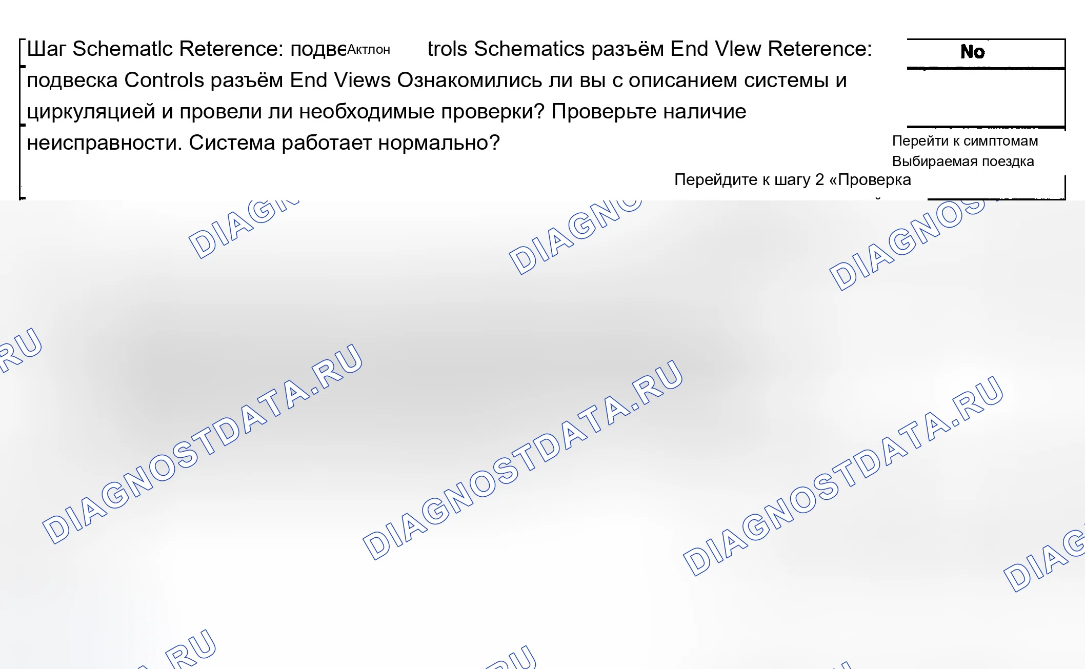 Рис. 11: Езда не меняется при переключении (ВКЛ-ВЫКЛ). Chevrolet Silverado 1500 HD 