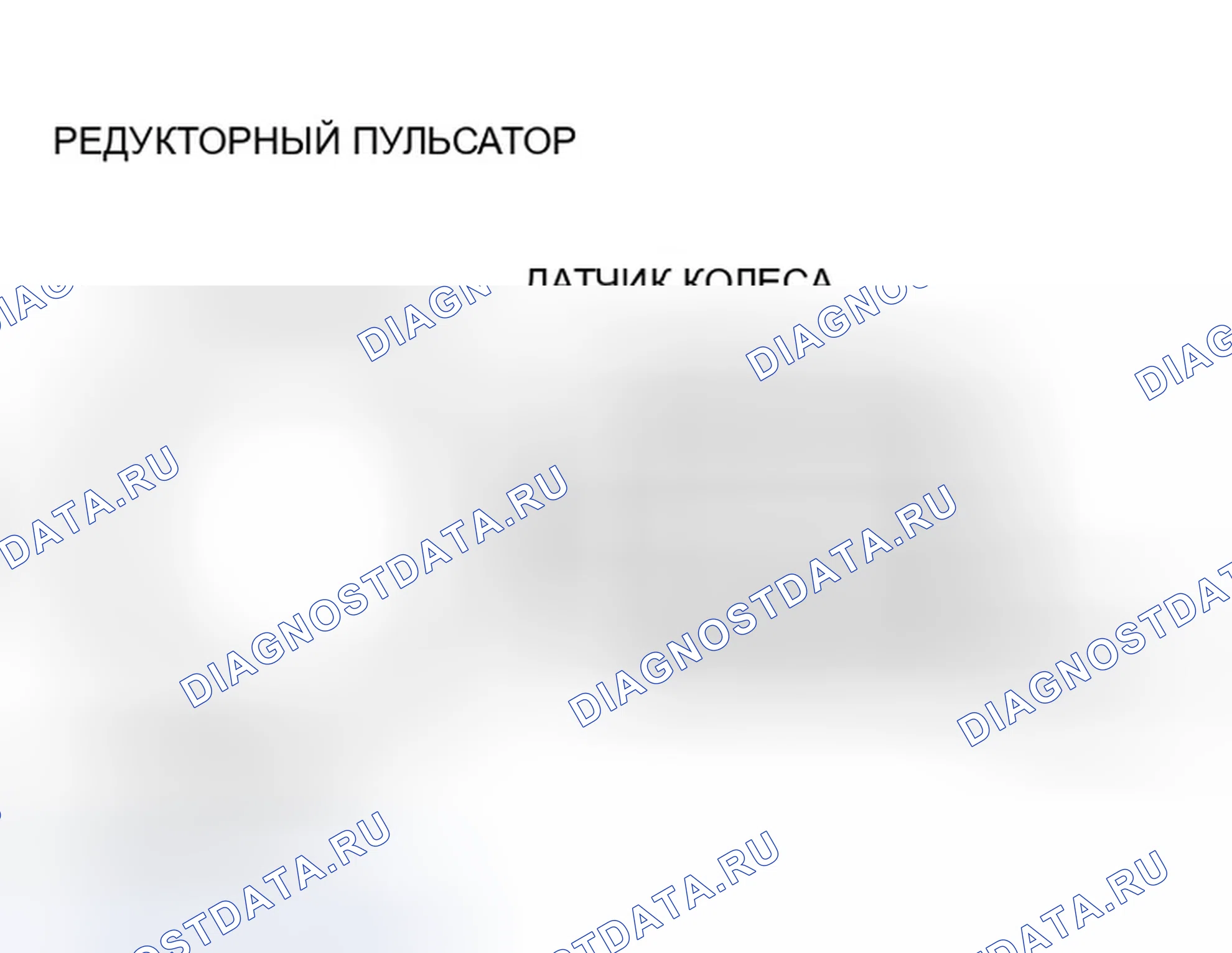 Рис. 89: Датчики колес. Honda Civic VII рестайлинг