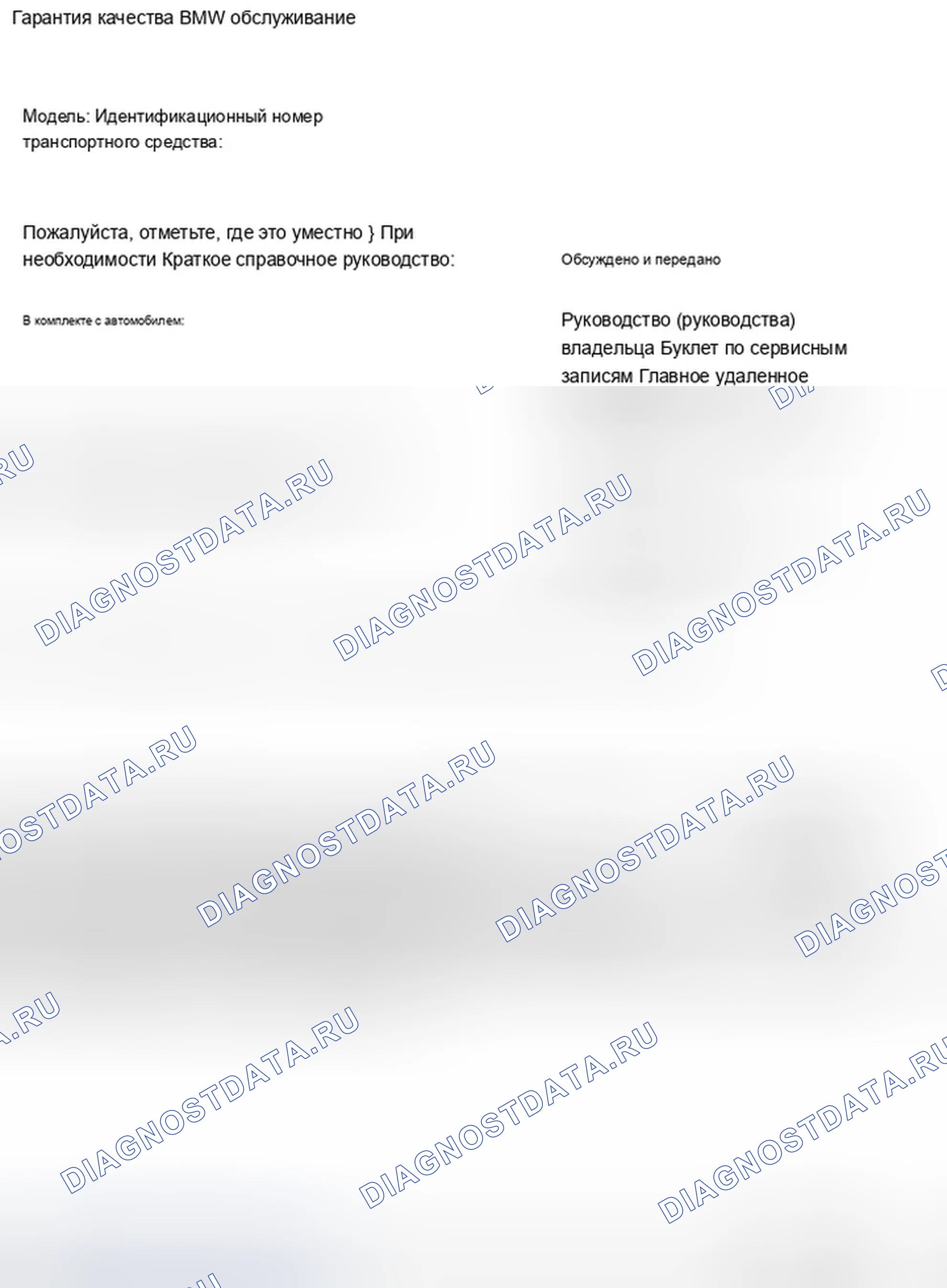 Рис. 8: 00.... Проверка перед поставкой. BMW M3 E90