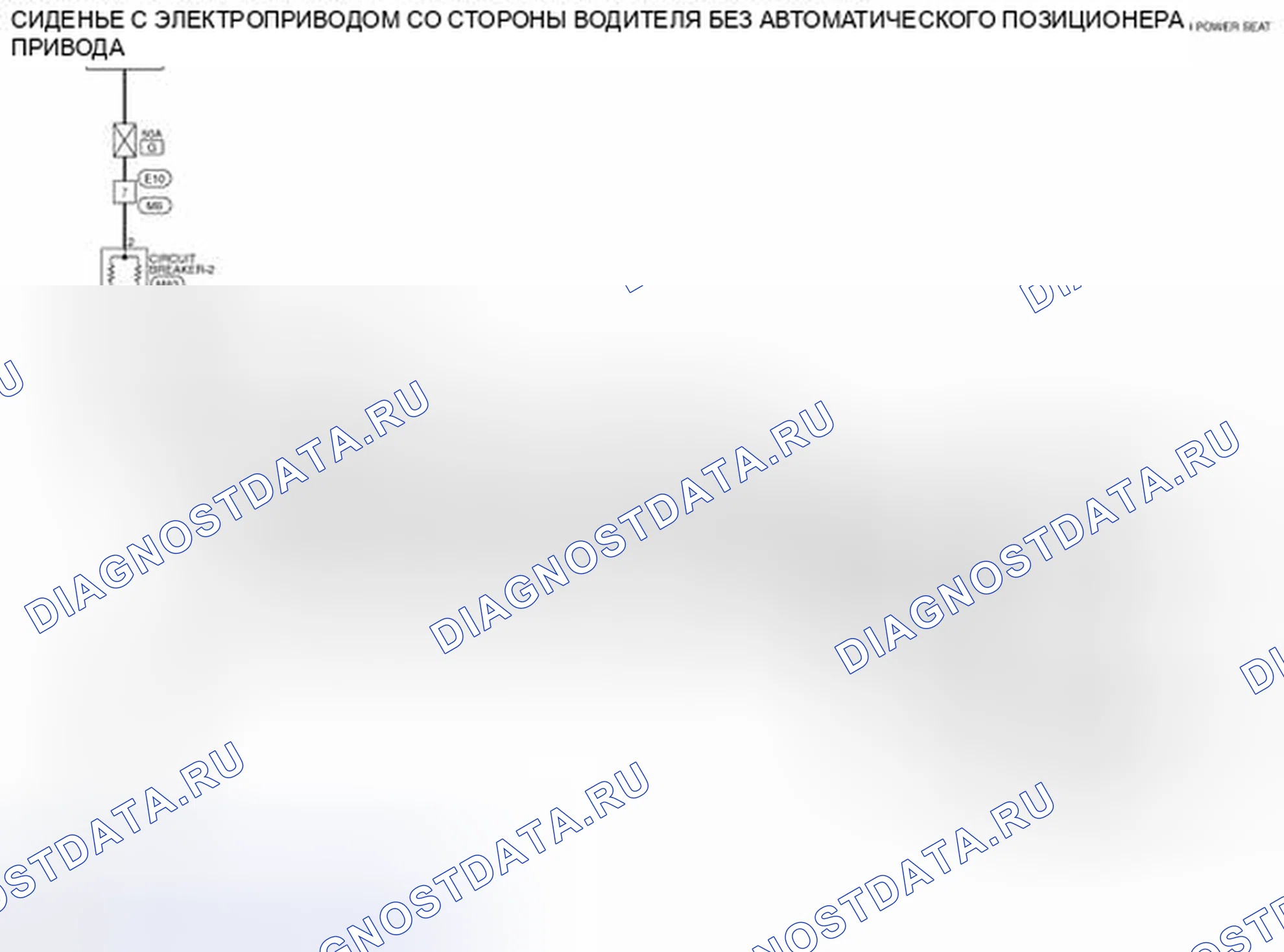 Рис. 30: электросхема - без автоматического позиционера привода. Nissan Pathfinder III рестайлинг