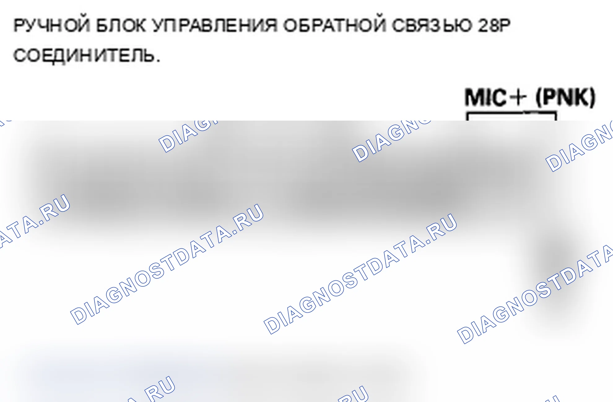 Рис. 489: B1775 расшифровка кода ошибки: микрофонный вход/выход закорочен до мощности или разомкнут (без навигации). Acura TL IV рестайлинг