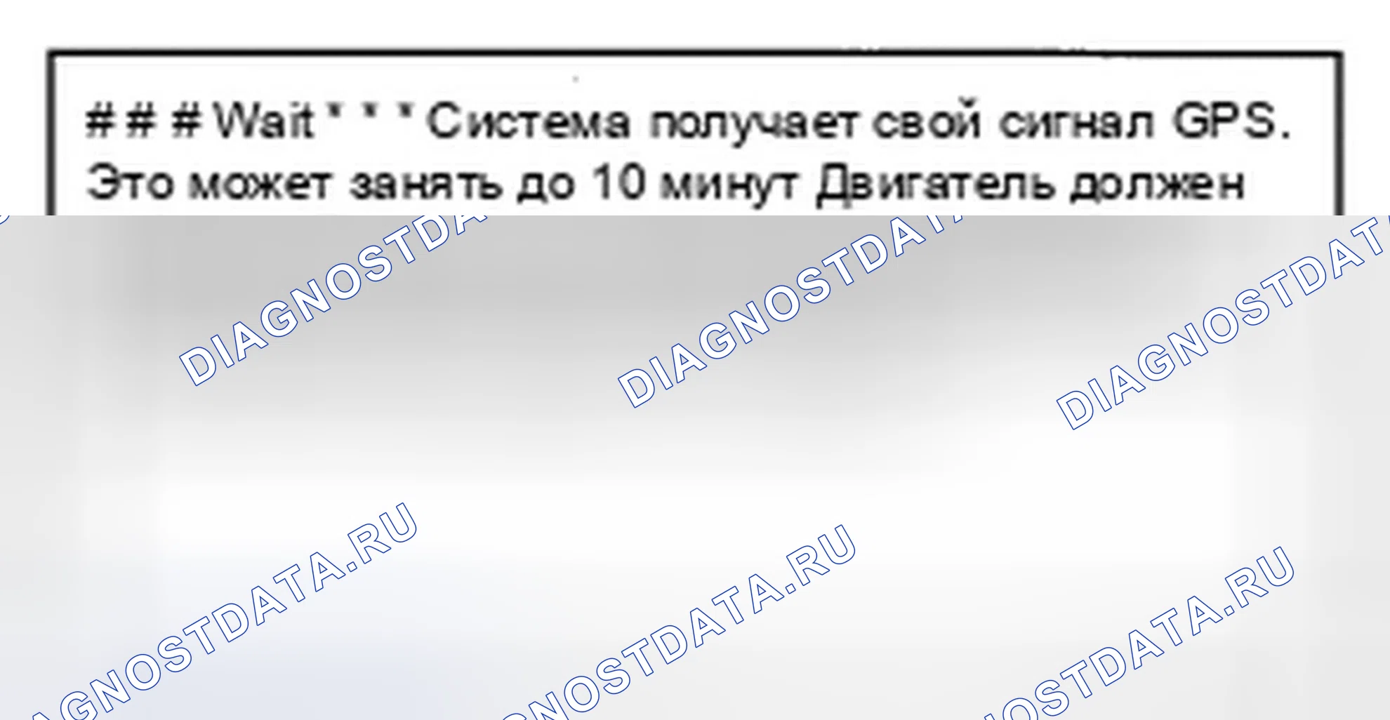 Рис. 22: Инициализация GPS. Honda Civic VIII