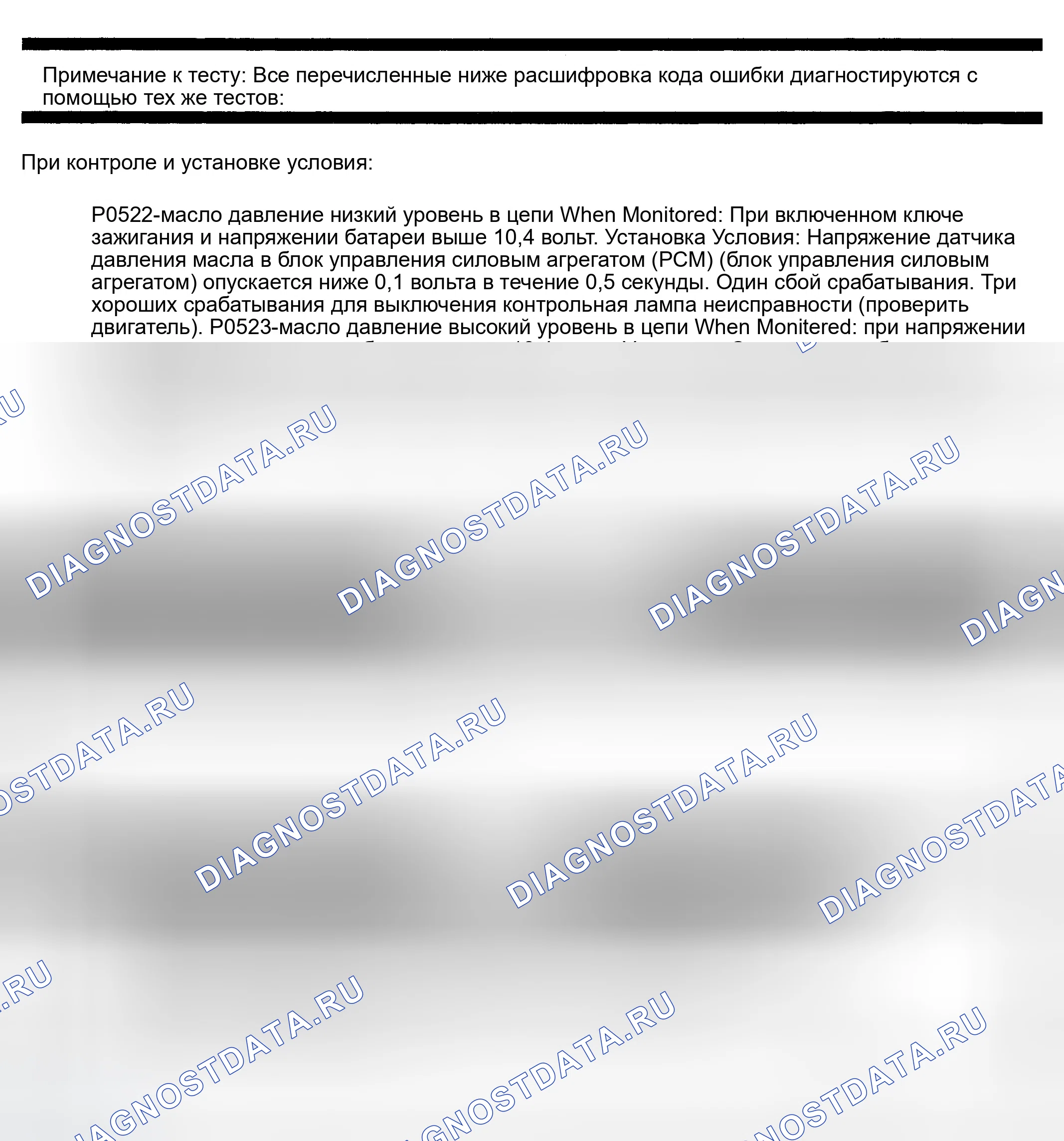Рис. 576: расшифровка кода ошибки P0522: НИЗКОЕ ДАВЛЕНИЕ МАСЛА В КОНТУРЕ. Dodge Pickup R3500 
