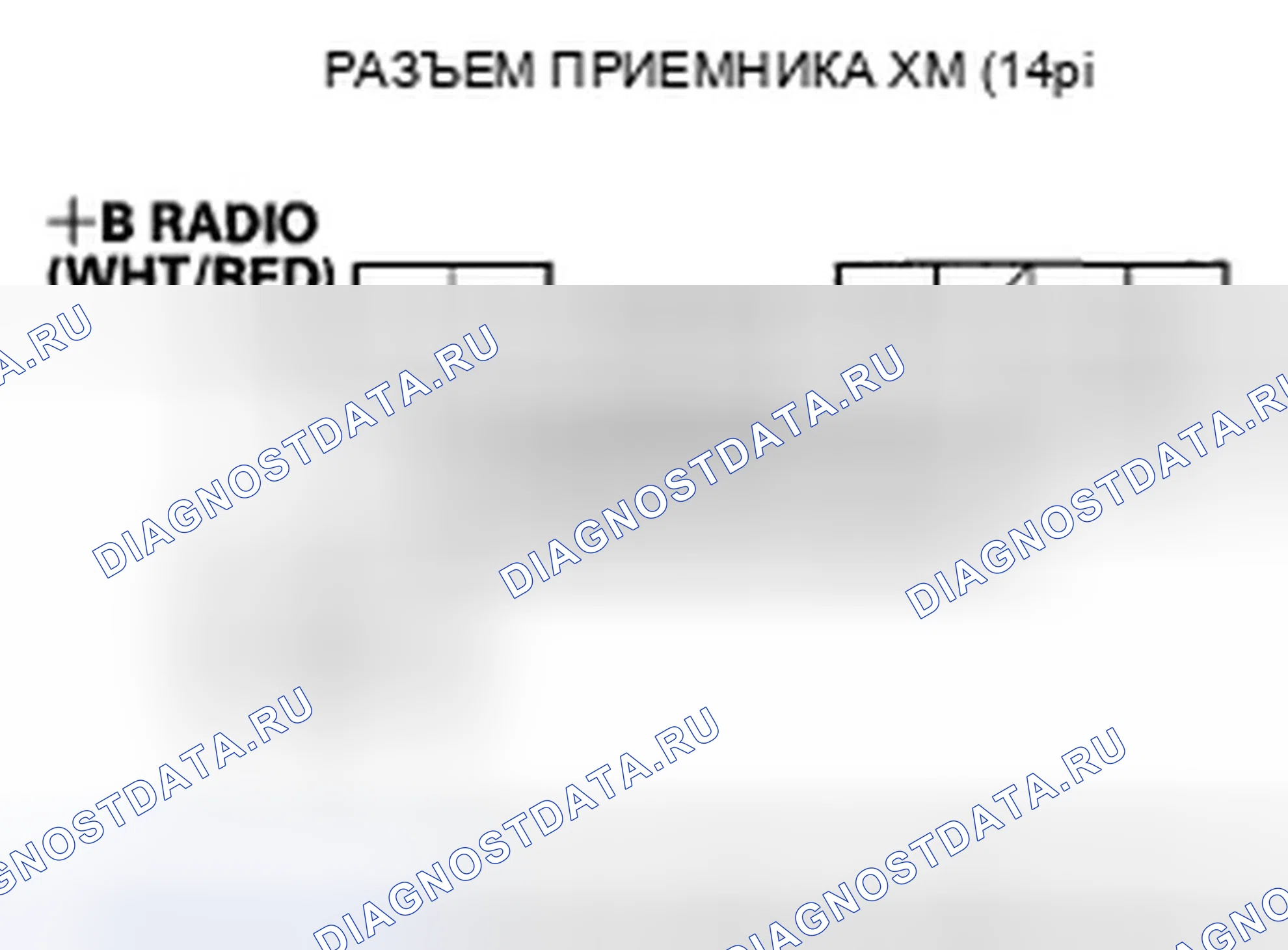 Рис. 73: Код ошибки: отображается Xm NO сигнал или Xm ANTENNA. Honda Ridgeline I