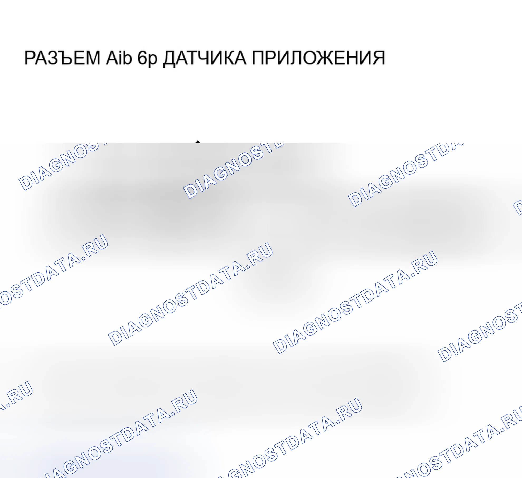 Рис. 244: расшифровка кода ошибки P2123: высоковольтная цепь датчика A APP (датчик D Tp) (модель 2006-07). Honda Accord VII рестайлинг