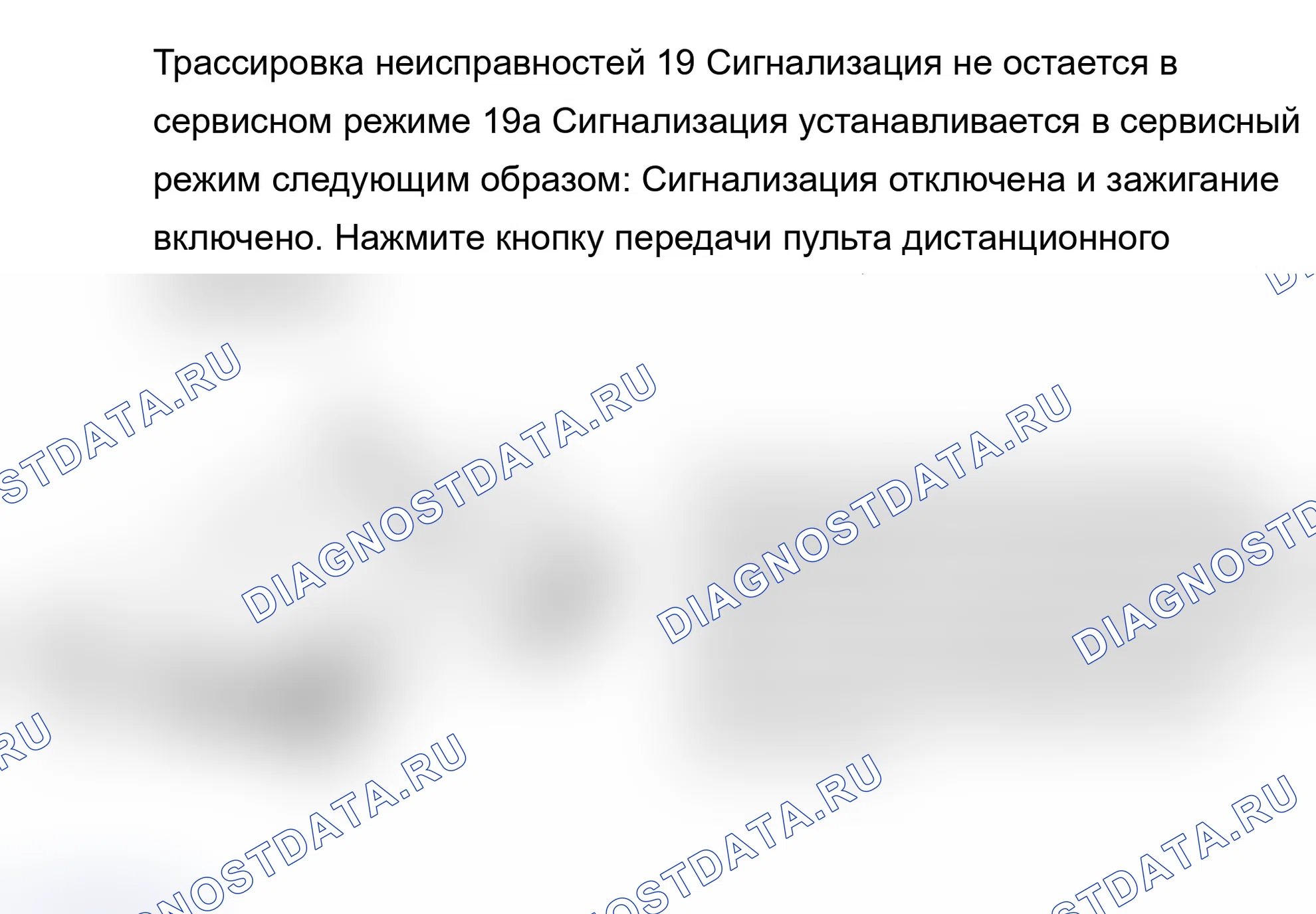 Рис. 58: НЕИСПРАВНОСТЬ 19: СИГНАЛ ТРЕВОГИ НЕ ОСТАЕТСЯ В СЕРВИСНОМ РЕЖИМЕ. Volvo 760 I