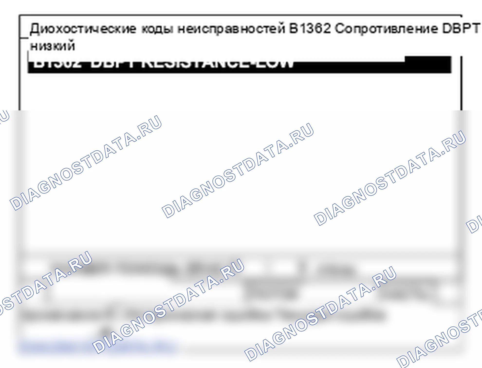 B1362: преднатяжитель ремня безопасности передний-водитель сопротивление слишком низко. Hyundai Santa Fe CM