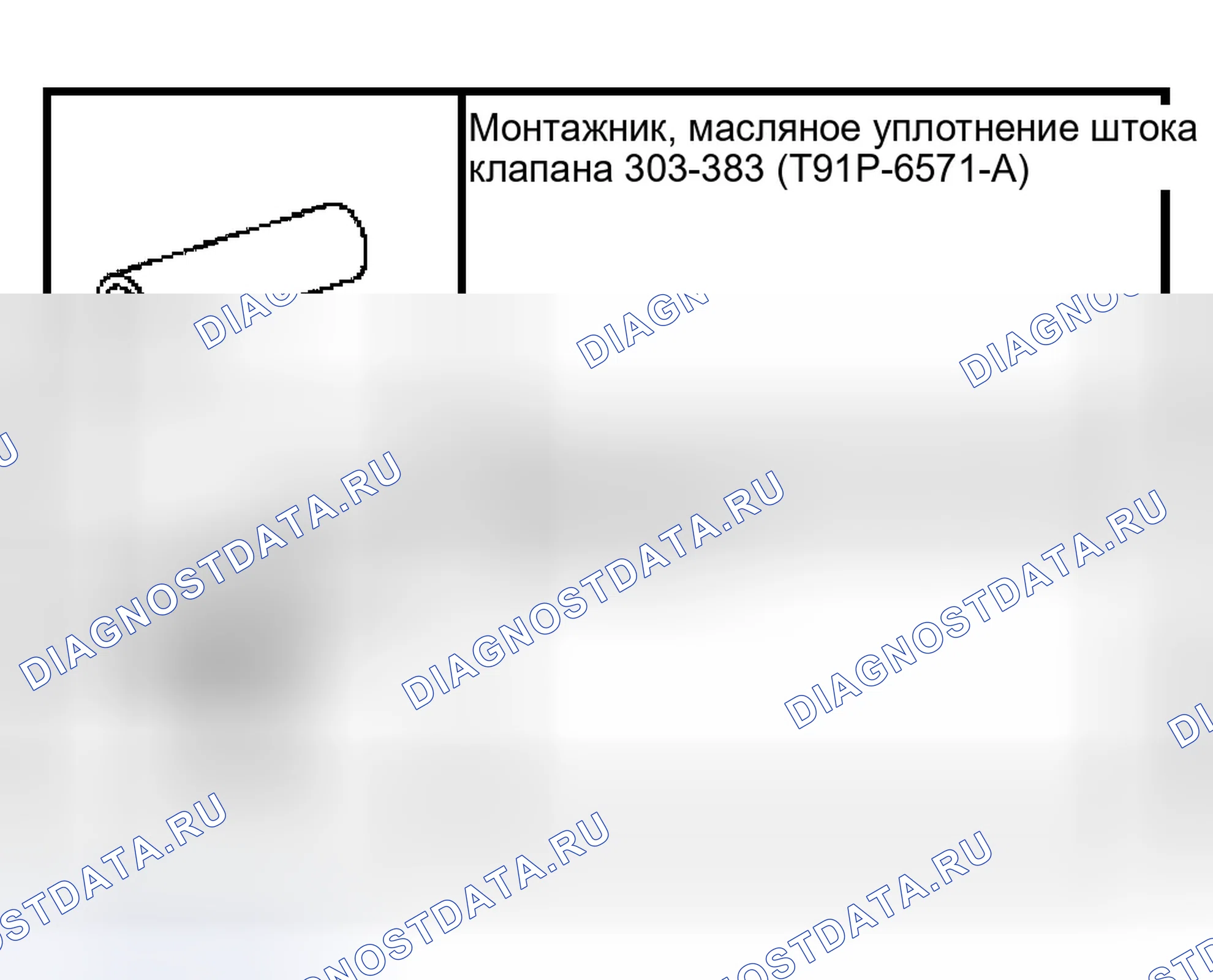 Рис. 1516: Специальный инструмент (ы). Ford Pickup F150 