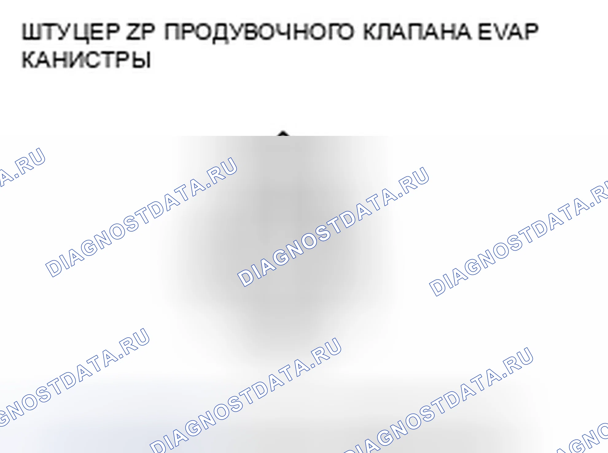 Рис. 597. Honda Accord VIII