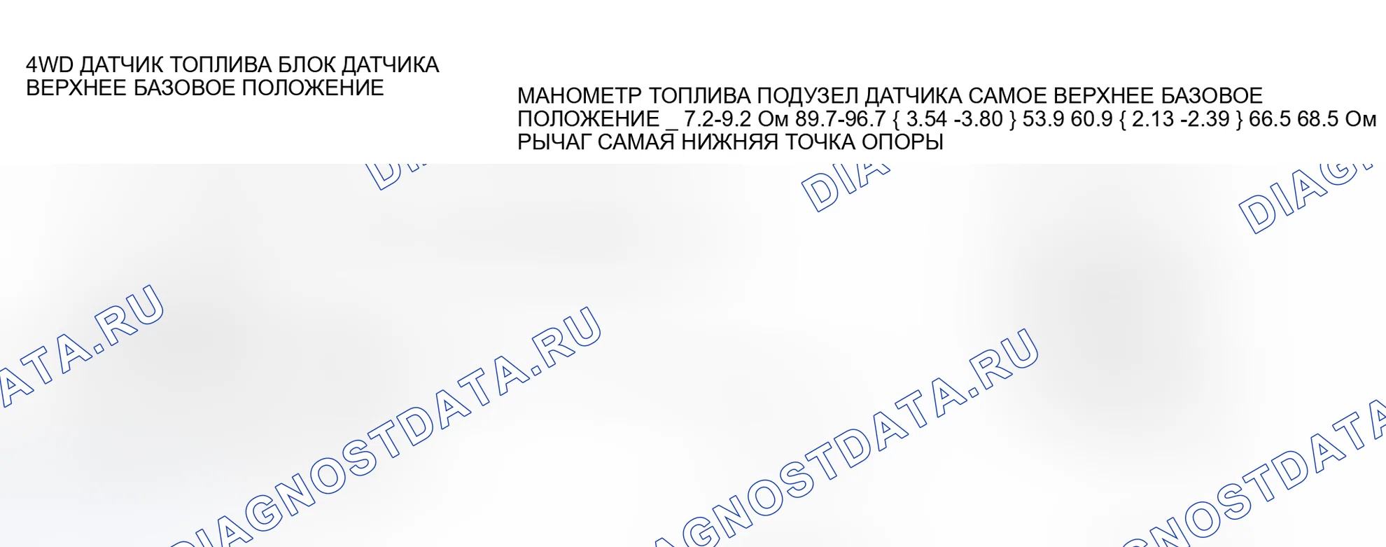 Рис. 2: ПРОВЕРКА ДАТЧИКА РАСХОДА ТОПЛИВА [AWD]. Mazda 6 GH рестайлинг