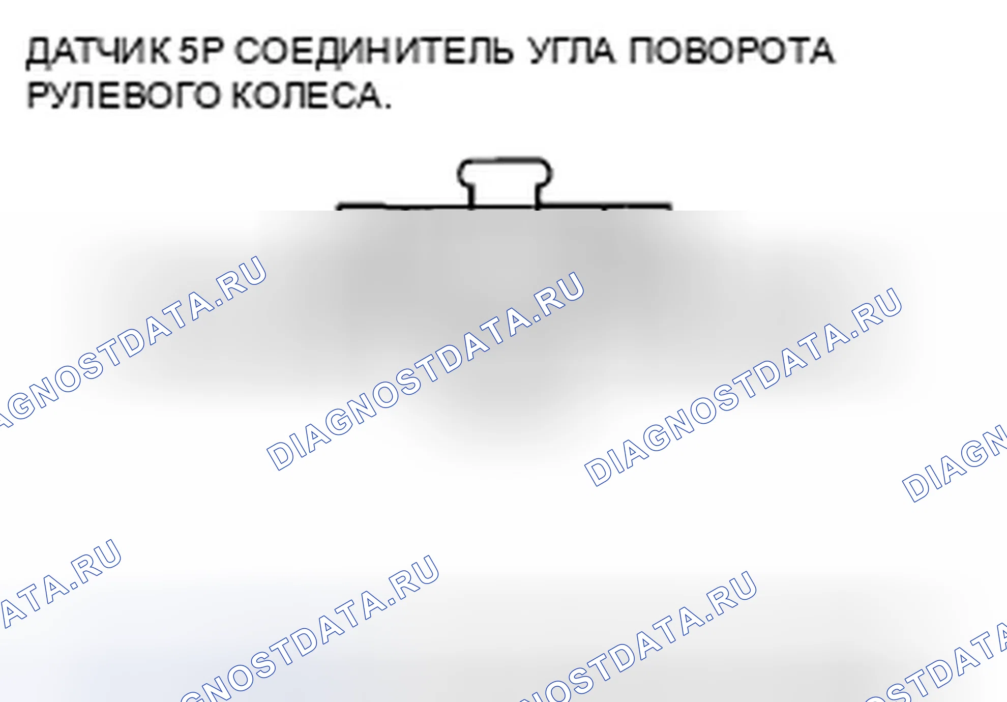 Рис. 19: расшифровка кода ошибки 27-14: Неисправность счетчика датчика угла поворота. Honda Accord VIII рестайлинг