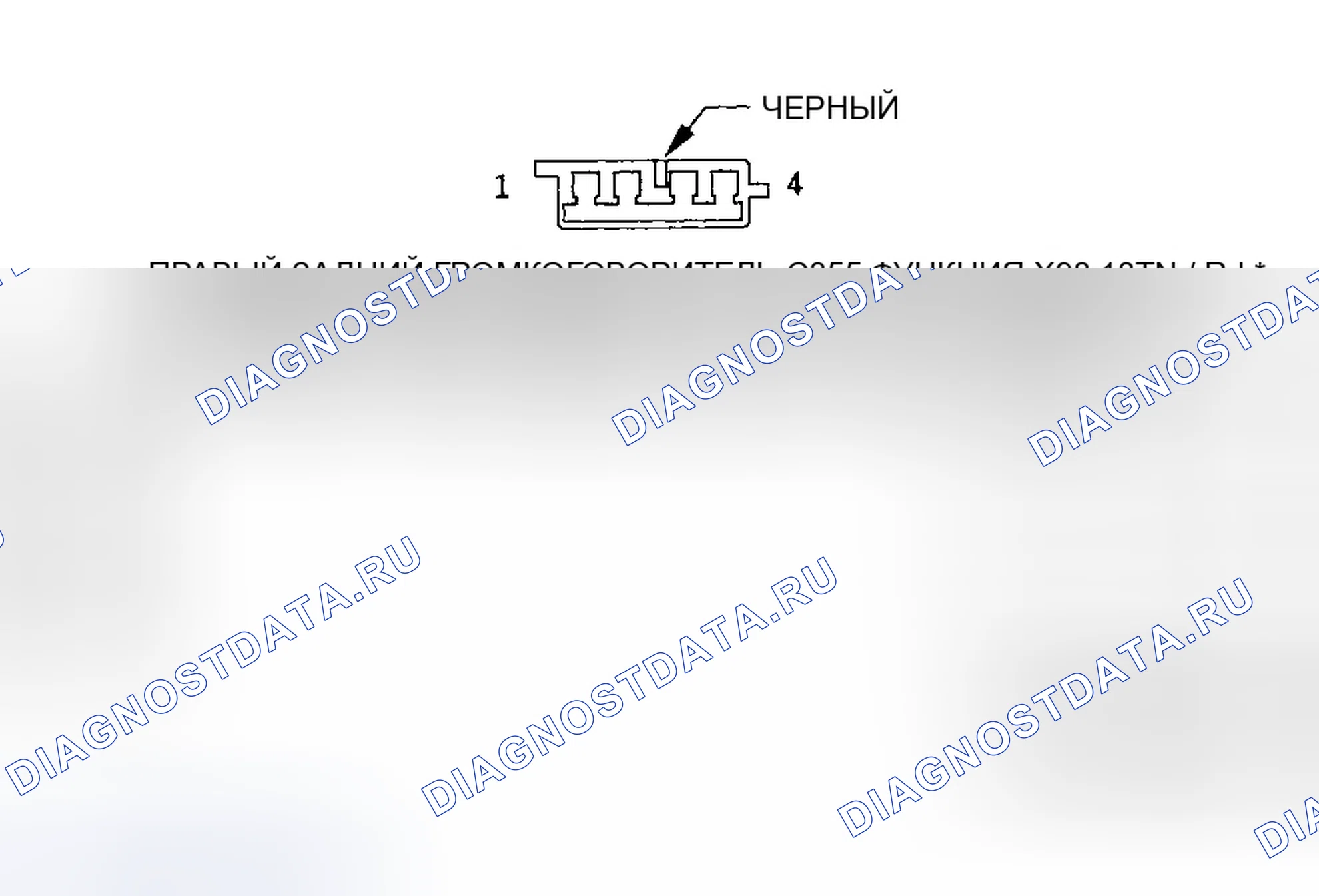 Рис. 46: ПРАВЫЙ ЗАДНИЙ ДИНАМИК. Chrysler New Yorker XIV