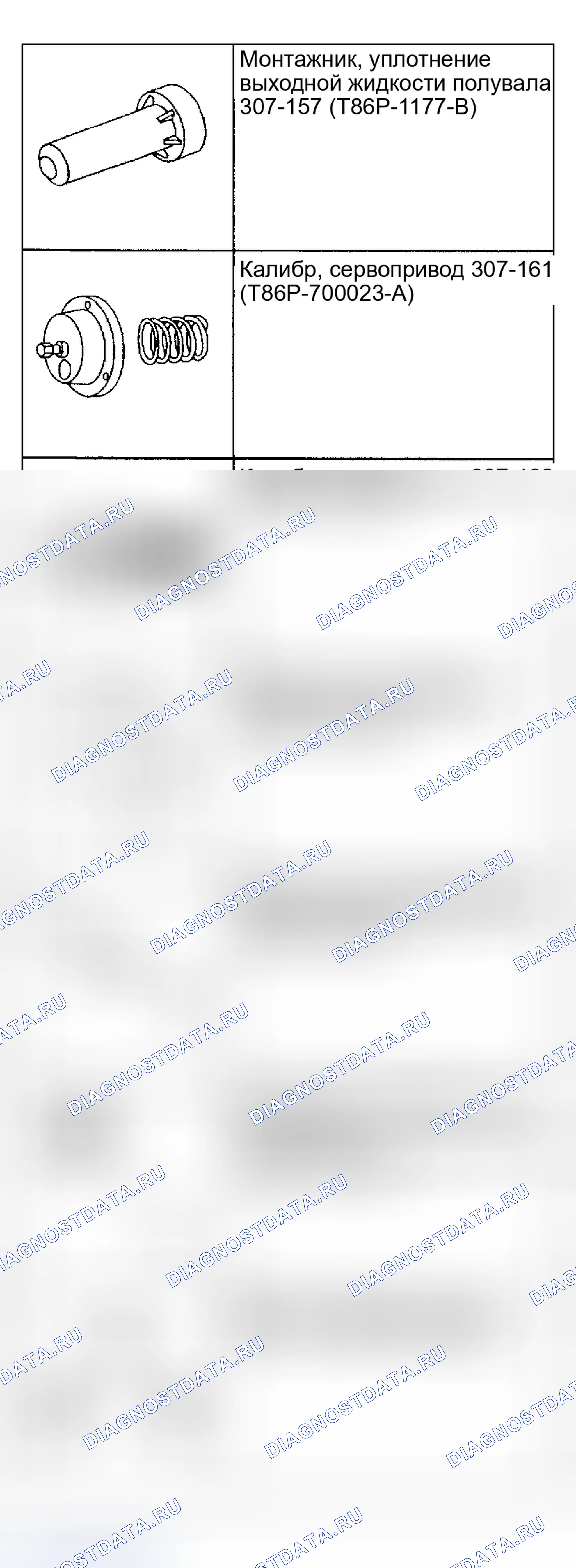 Рис. 258. Ford Taurus IV
