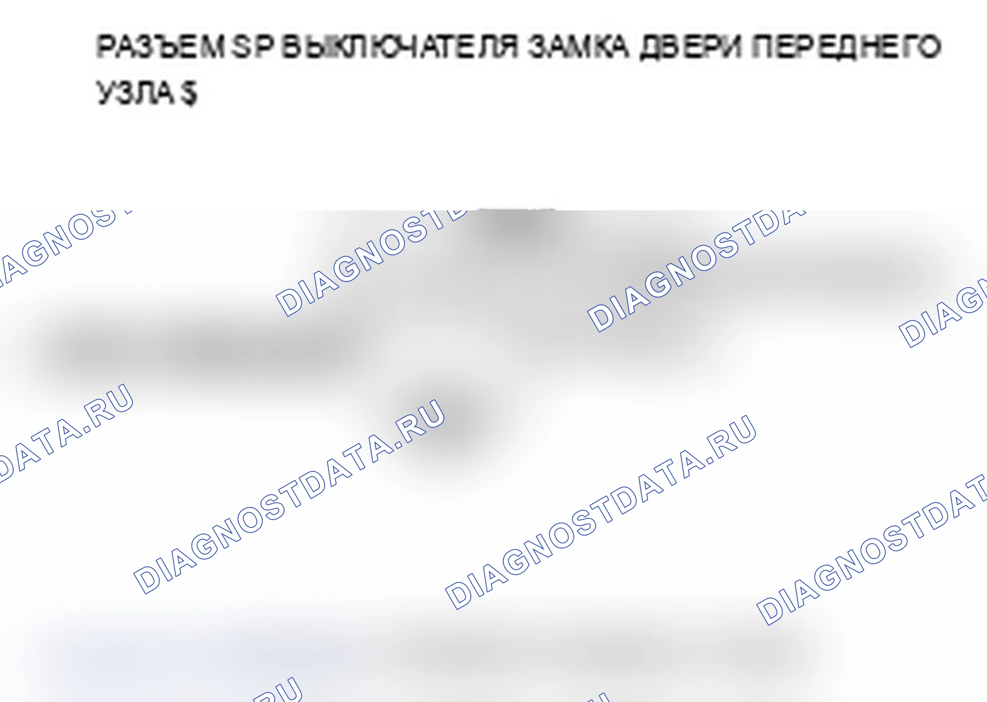 Рис. 32: B1026 расшифровка кода ошибки: ошибка сигнала переключателя блокировки двери пассажира. Acura TL III рестайлинг