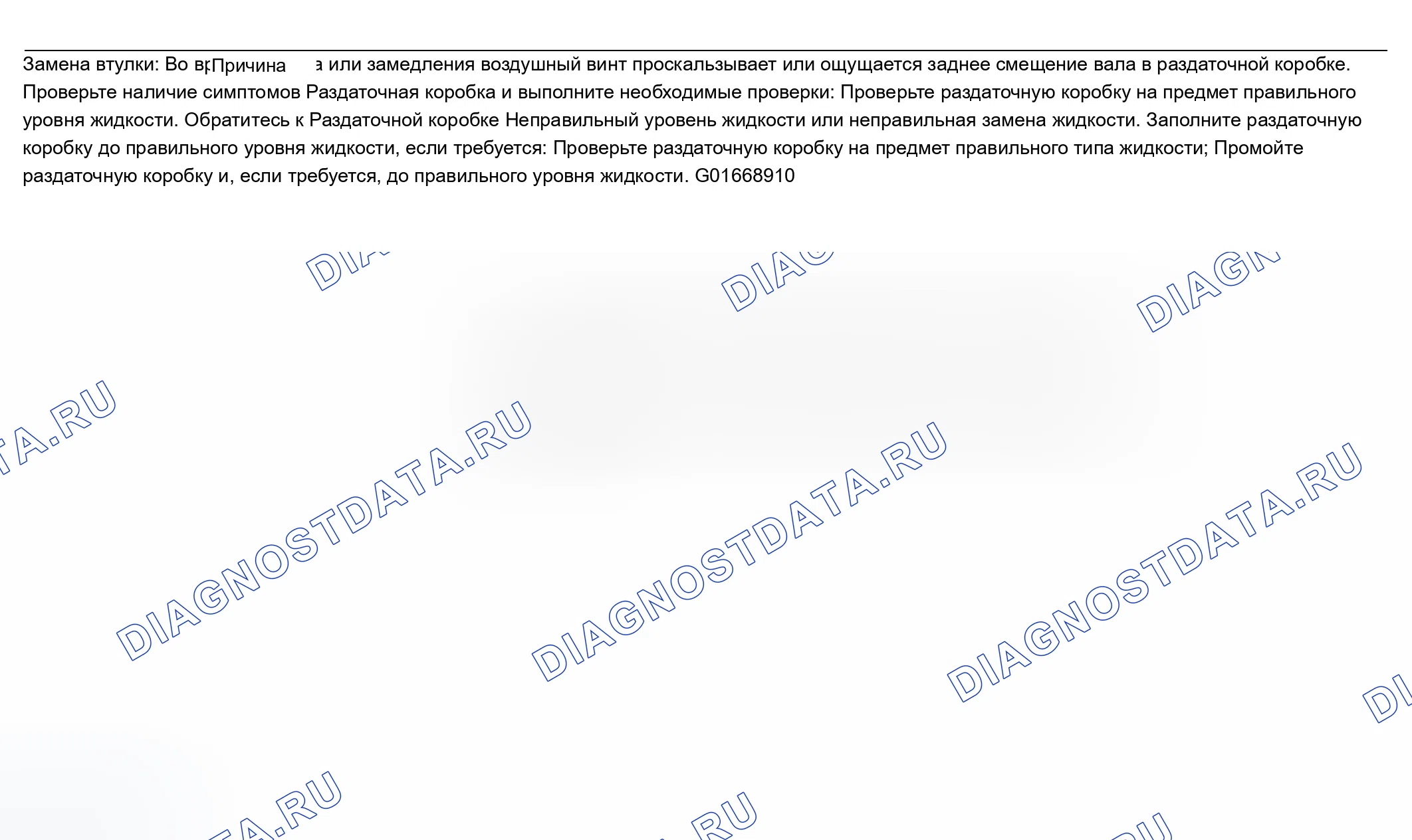 Рис. 235: Сцепление раздаточной коробки только в 2 HI. Chevrolet Silverado 2500 