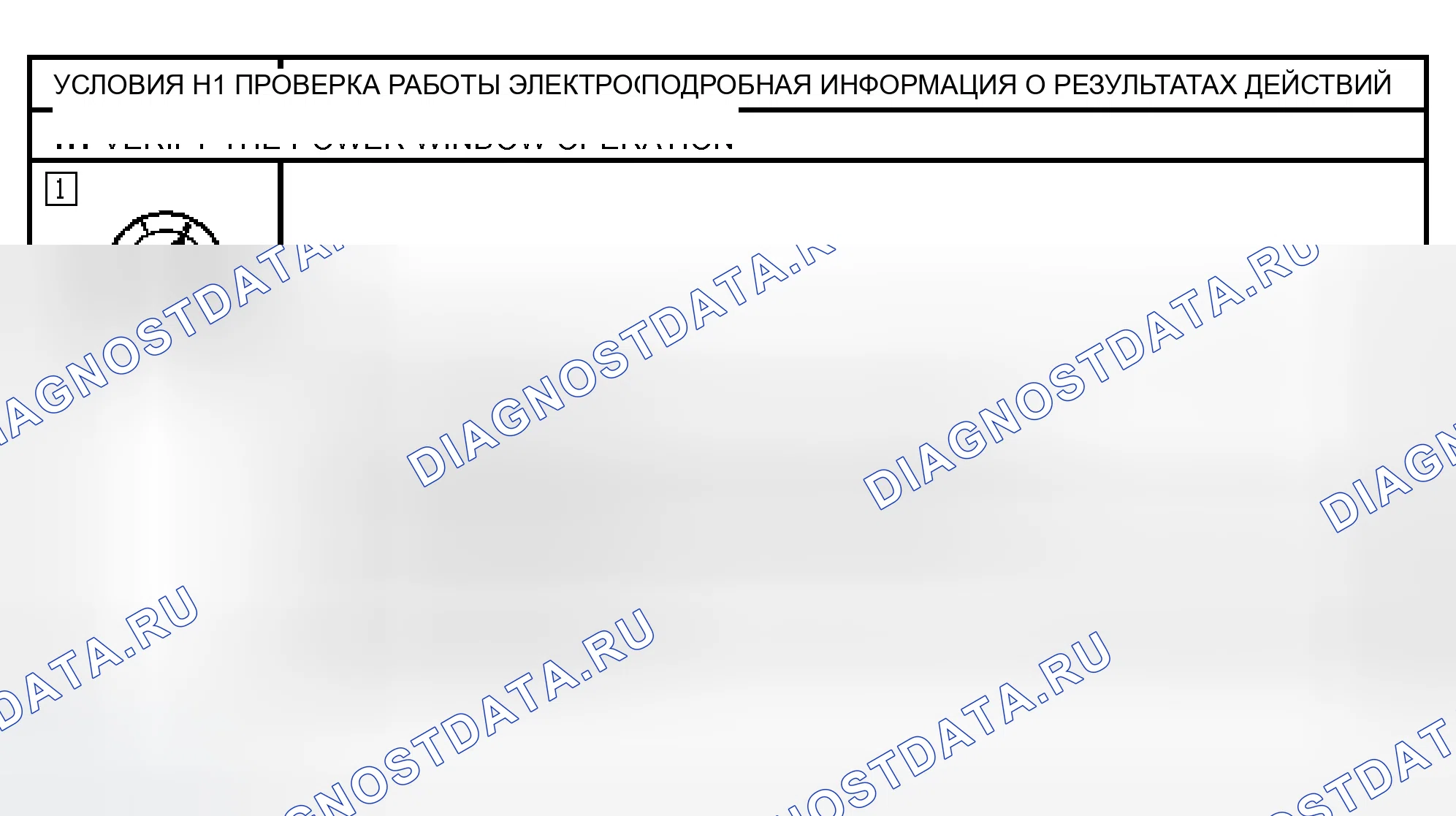 Рис. 41: диагностический тест H: ОДИН ИСТОЧНИК ОСВЕЩЕНИЯ НЕ РАБОТАЕТ - ПЕРЕКЛЮЧАТЕЛИ УПРАВЛЕНИЯ ОКНОМ. Ford Excursion I