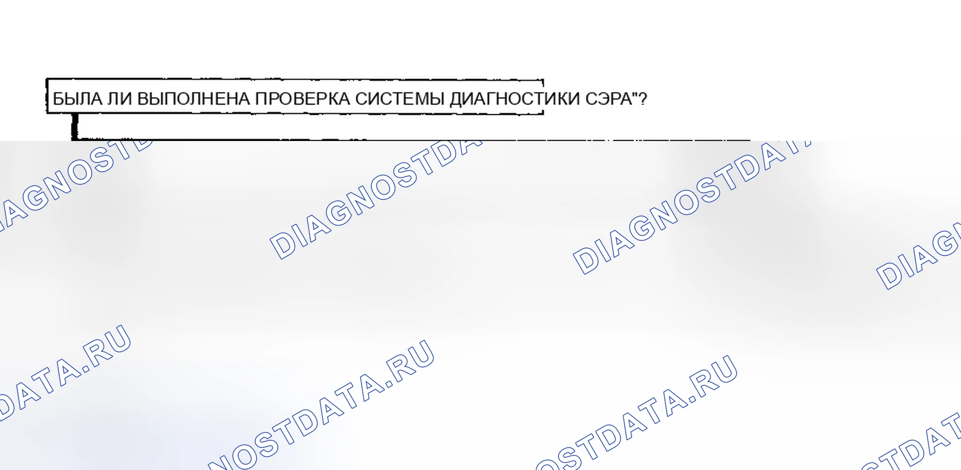 Рис. 35: Предпринятые действия. Hyundai Staria I