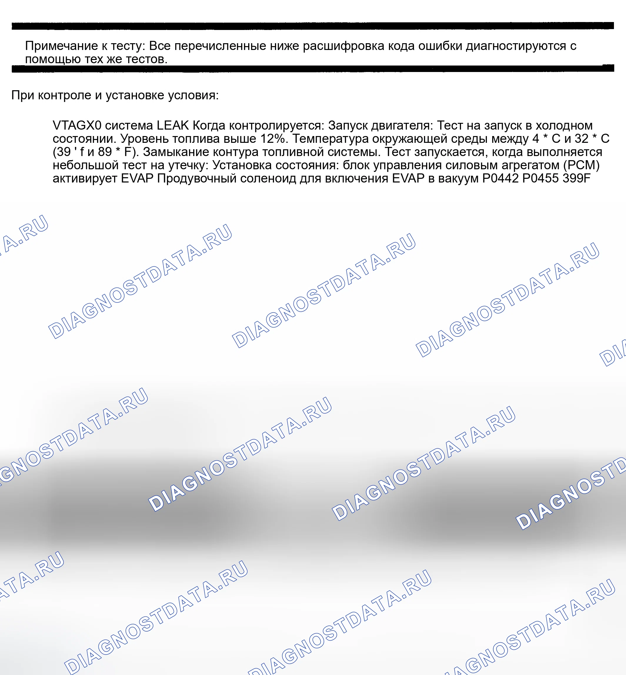Рис. 539: расшифровка кода ошибки P0442: СРЕДНЯЯ УТЕЧКА В СИСТЕМЕ. Dodge Pickup R1500 