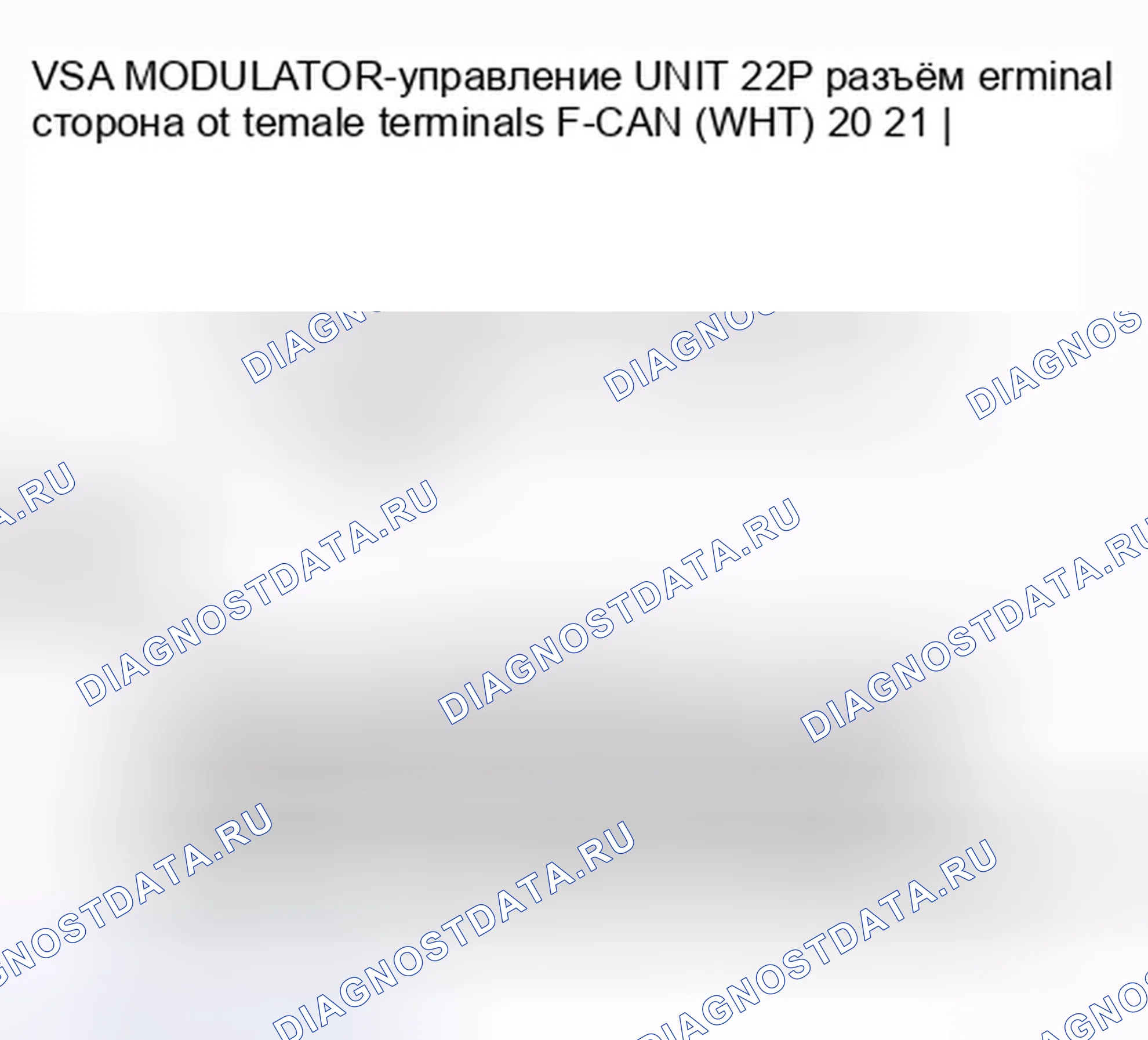 Рис. 30: расшифровка кода ошибки U0122: Модуль управления датчиком потерял связь с блоком управления модулятором VSA (сообщение VSA). Honda Crosstour I