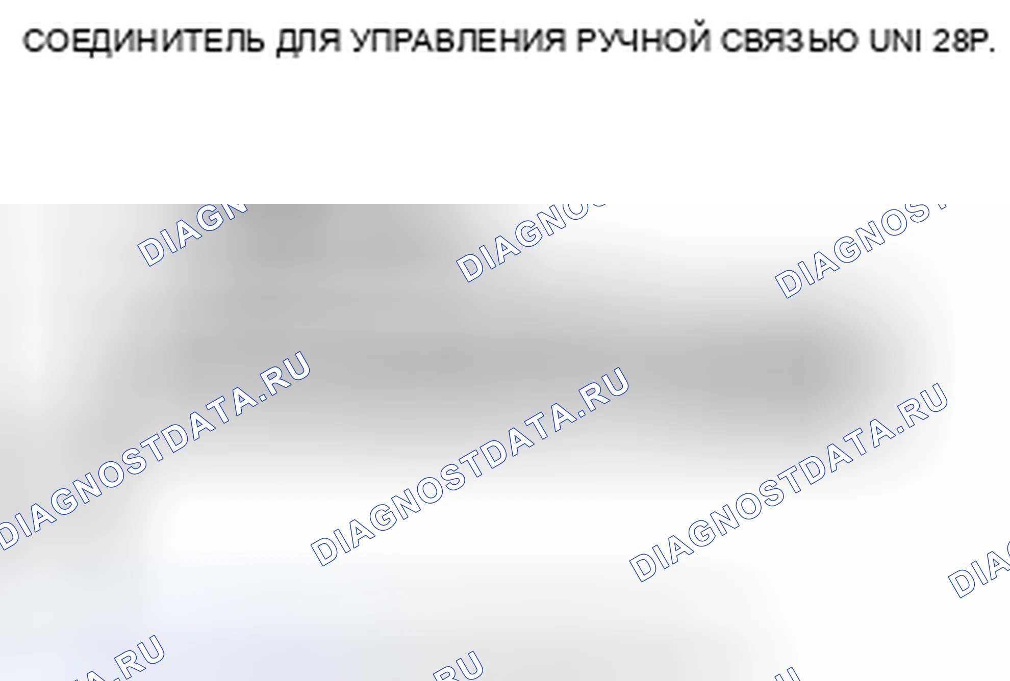 Рис. 509: расшифровка кода ошибки B1780: Hfl выключатель (Hfl TALK / Hfl BACK Buttons) Замыкание цепи. Honda CR-V III рестайлинг