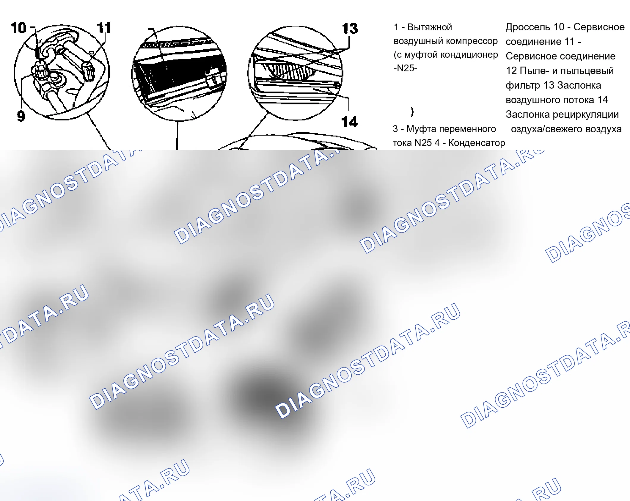 Рис. 24: Компоненты системы кондиционирования воздуха (в моторном отсеке). Audi A6 C5 рестайлинг