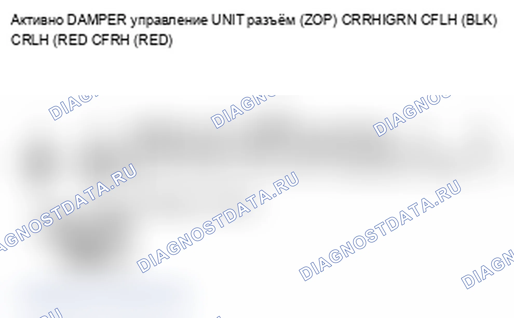 Рис. 120: расшифровка кода ошибки 7-6: Неисправность внутренней цепи блока управления активной заслонкой (заклинивание отказоустойчивого реле). Acura MDX II рестайлинг