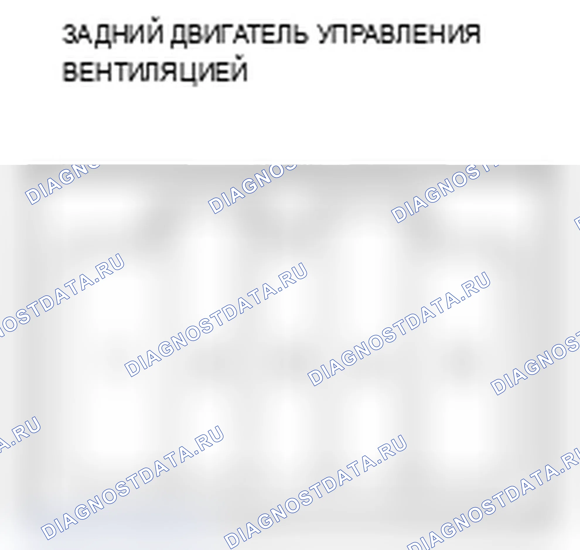 Рис. 115: Испытание двигателя управления задним вентиляционным отверстием. Acura RL II рестайлинг