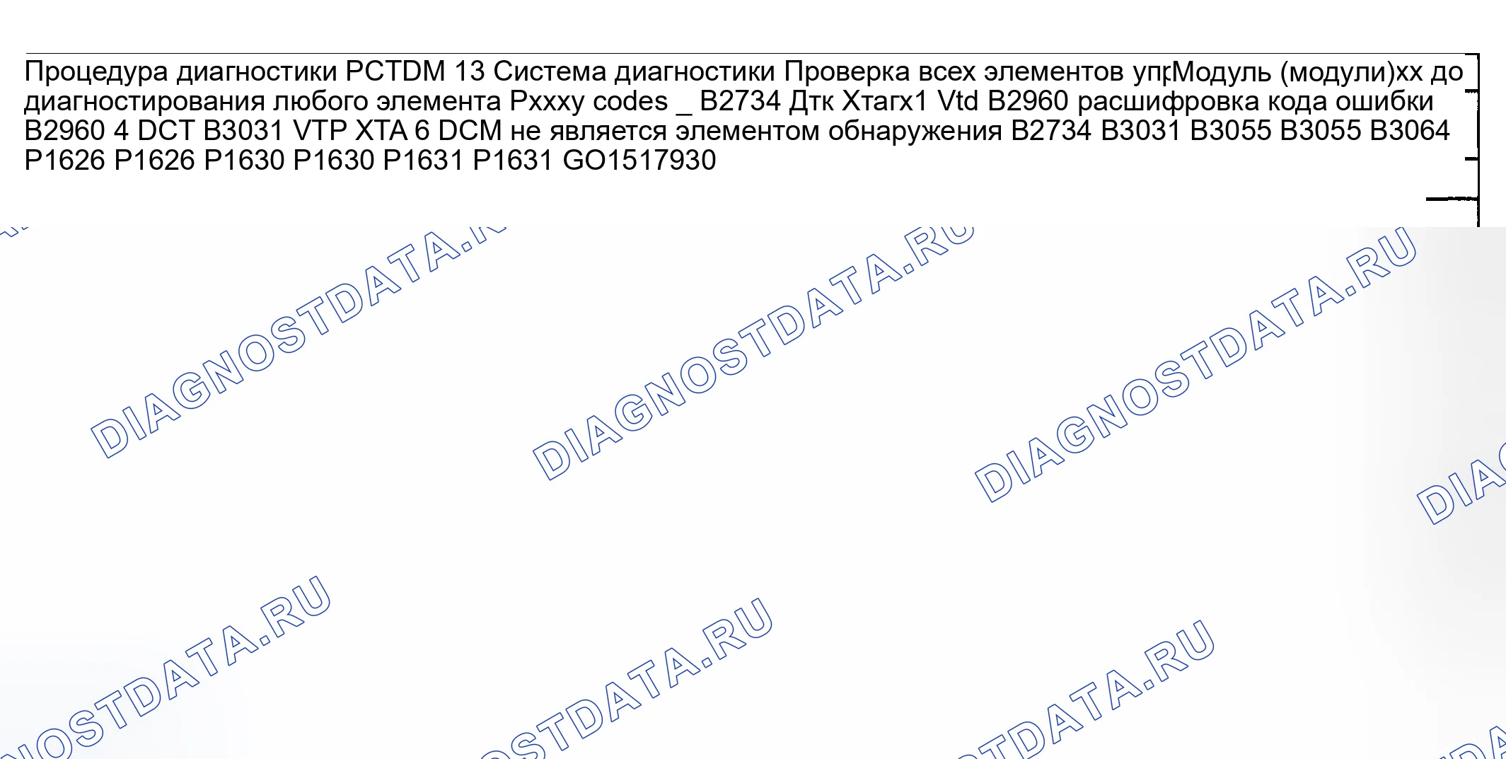 Рис. 333: расшифровка кодов ошибок. Hyundai Venue I