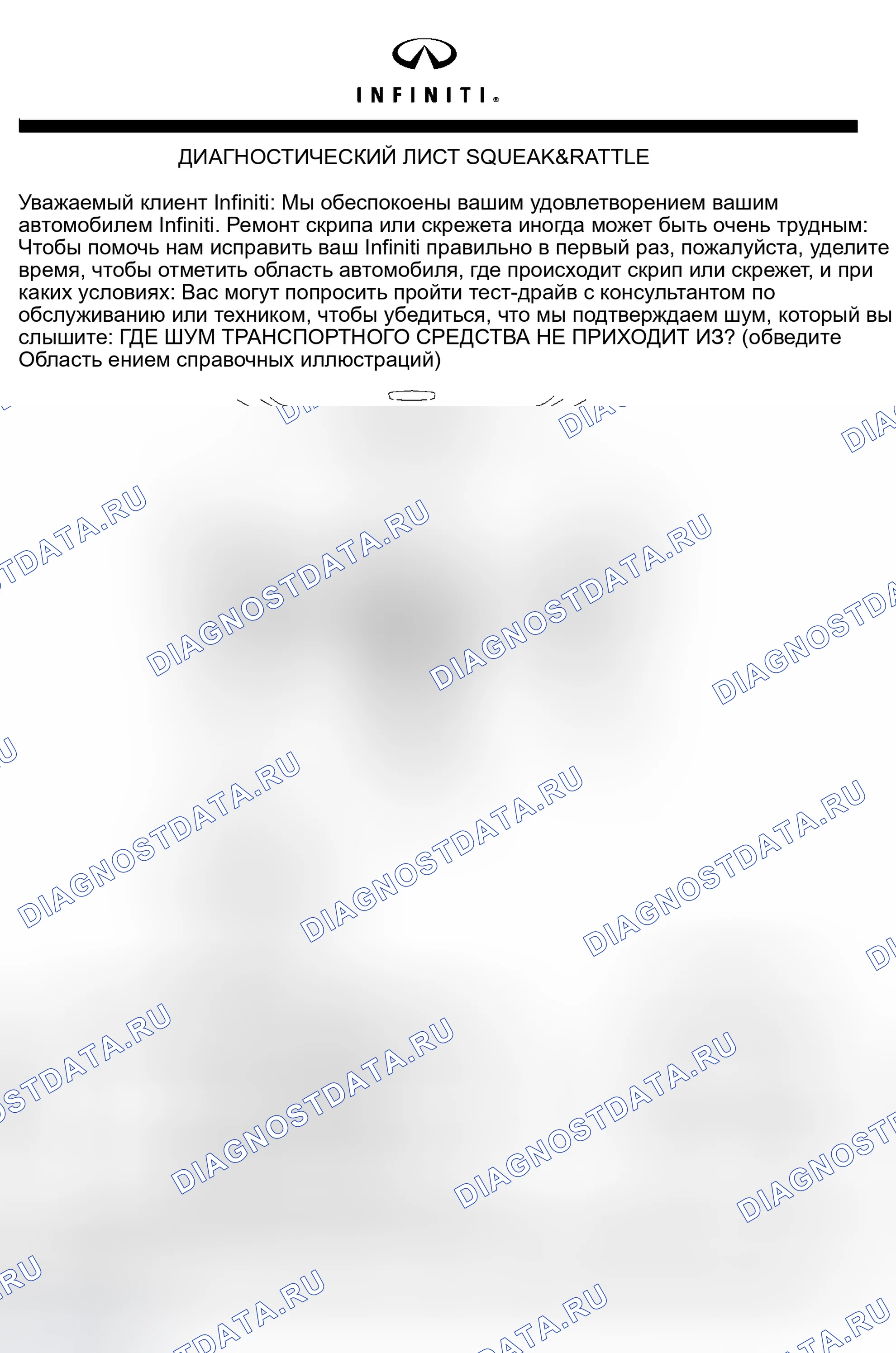 Рис. 259: Диагностическая таблица. Infiniti M35 III