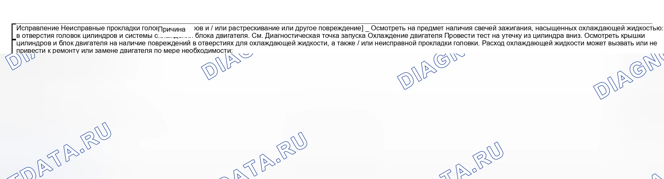 Рис. 19: Пропуск зажигания базового двигателя с расходом охлаждающей жидкости. Buick Regal IV