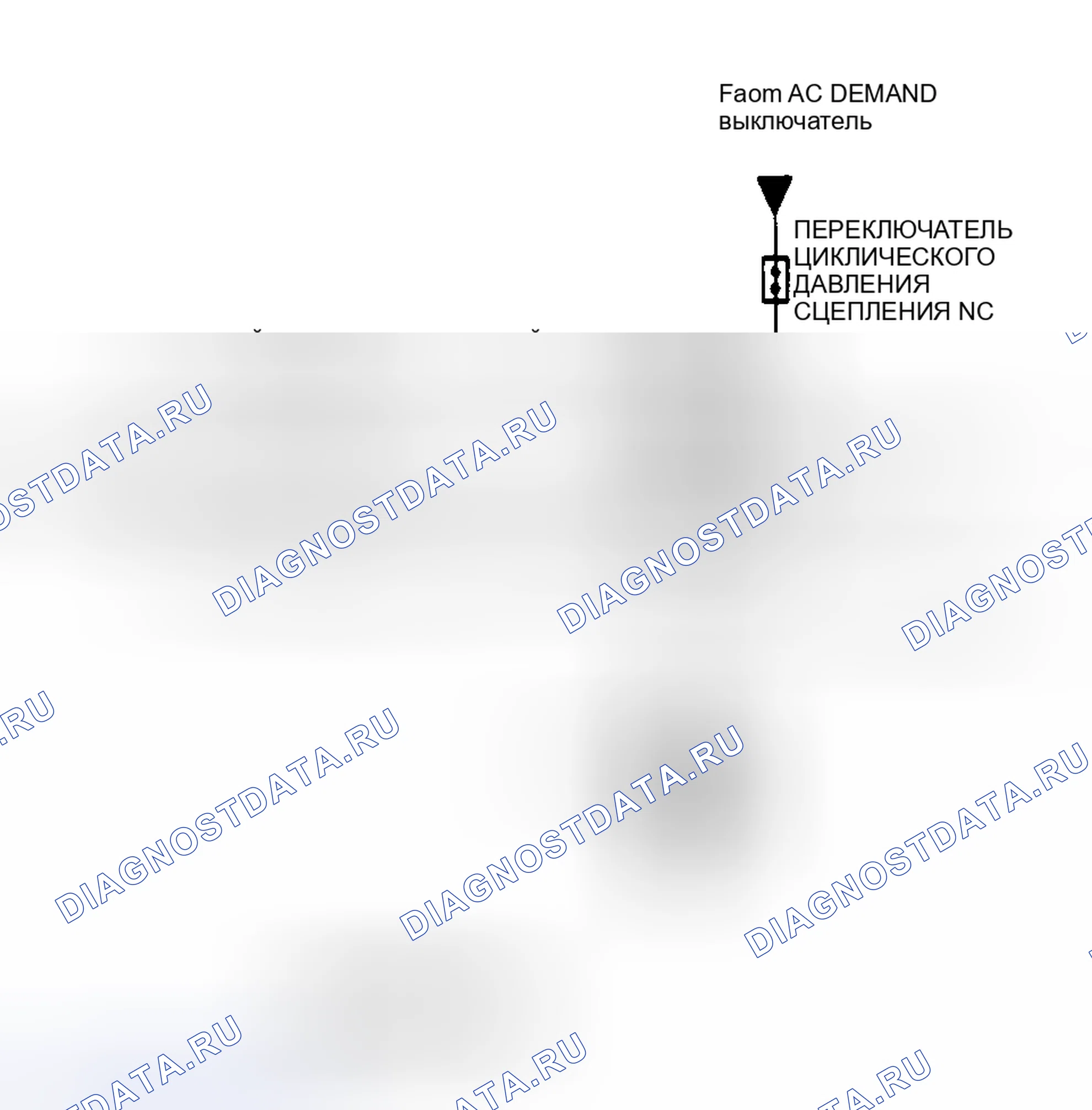 Рис. 65: Схема отключения кондиционер полностью открытая дроссельная заслонка (Cougar и Thunderbird). Mazda 121 II