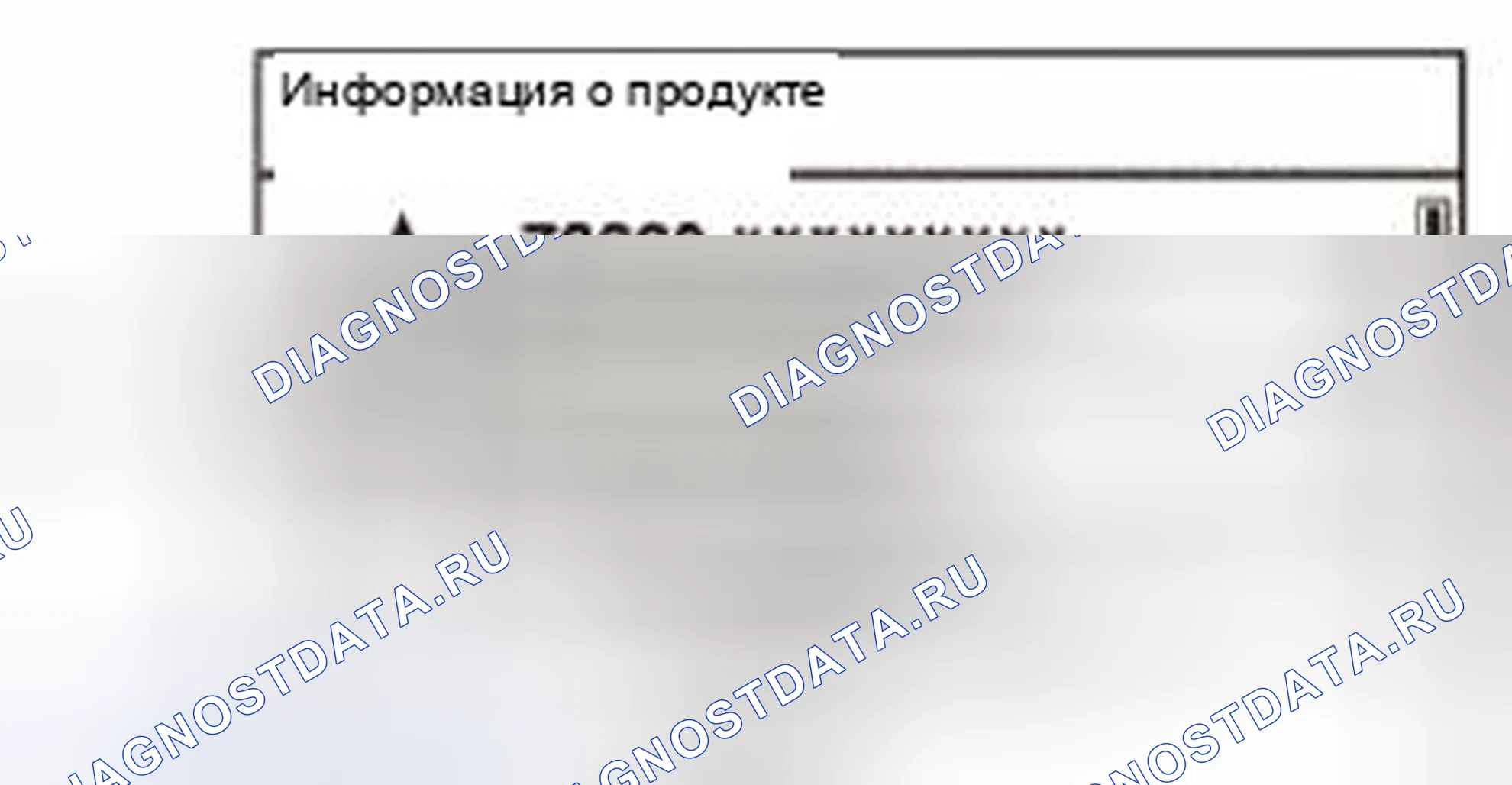 Рис. 918: Информация о продукте. Honda Civic IX