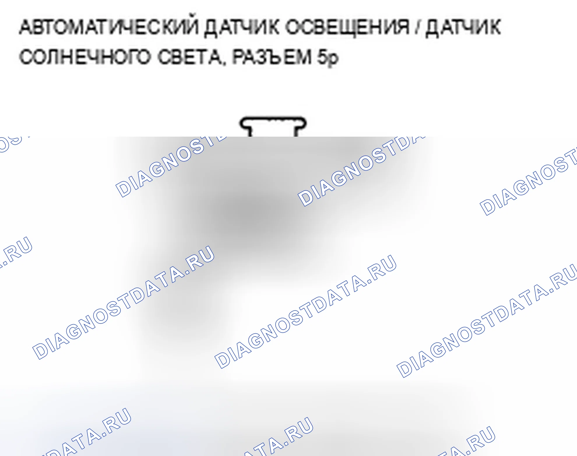 Рис. 59: B1575 расшифровка кода ошибки: неисправность цепи датчика автоматической подсветки. Acura TSX II