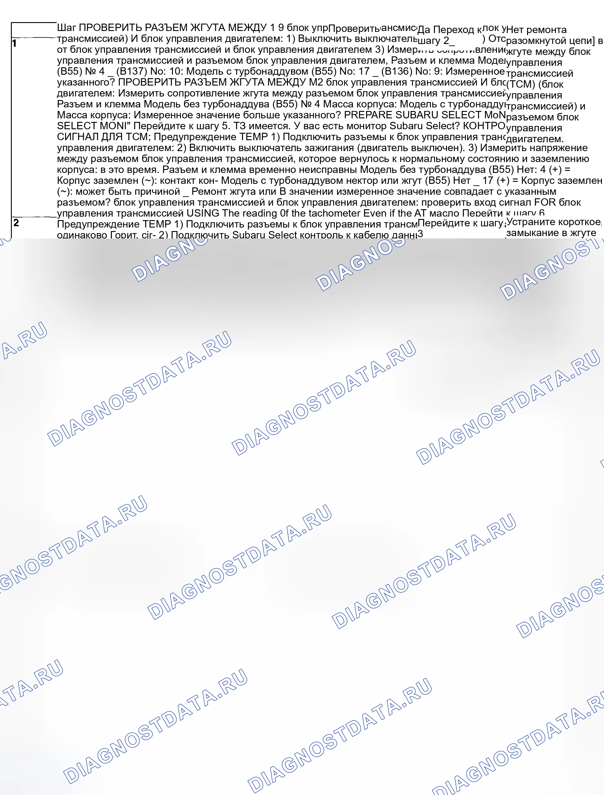 Рис. 603: ДИАГНОСТИЧЕСКАЯ ПРОЦЕДУРА. Subaru Impreza GD/GC/GG рестайлинг