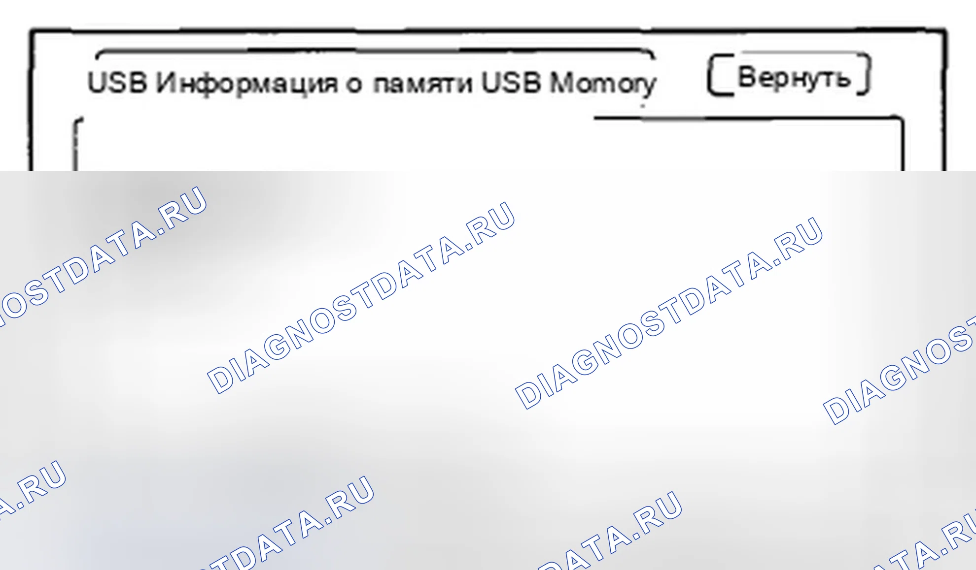 Рис. 98: Информация о памяти USB. Honda Insight ZE2 рестайлинг