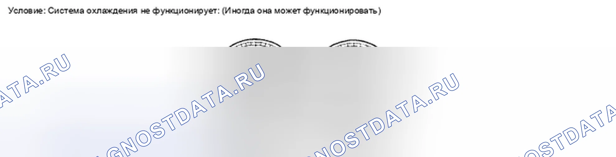 Рис. 109. Honda Accord IX