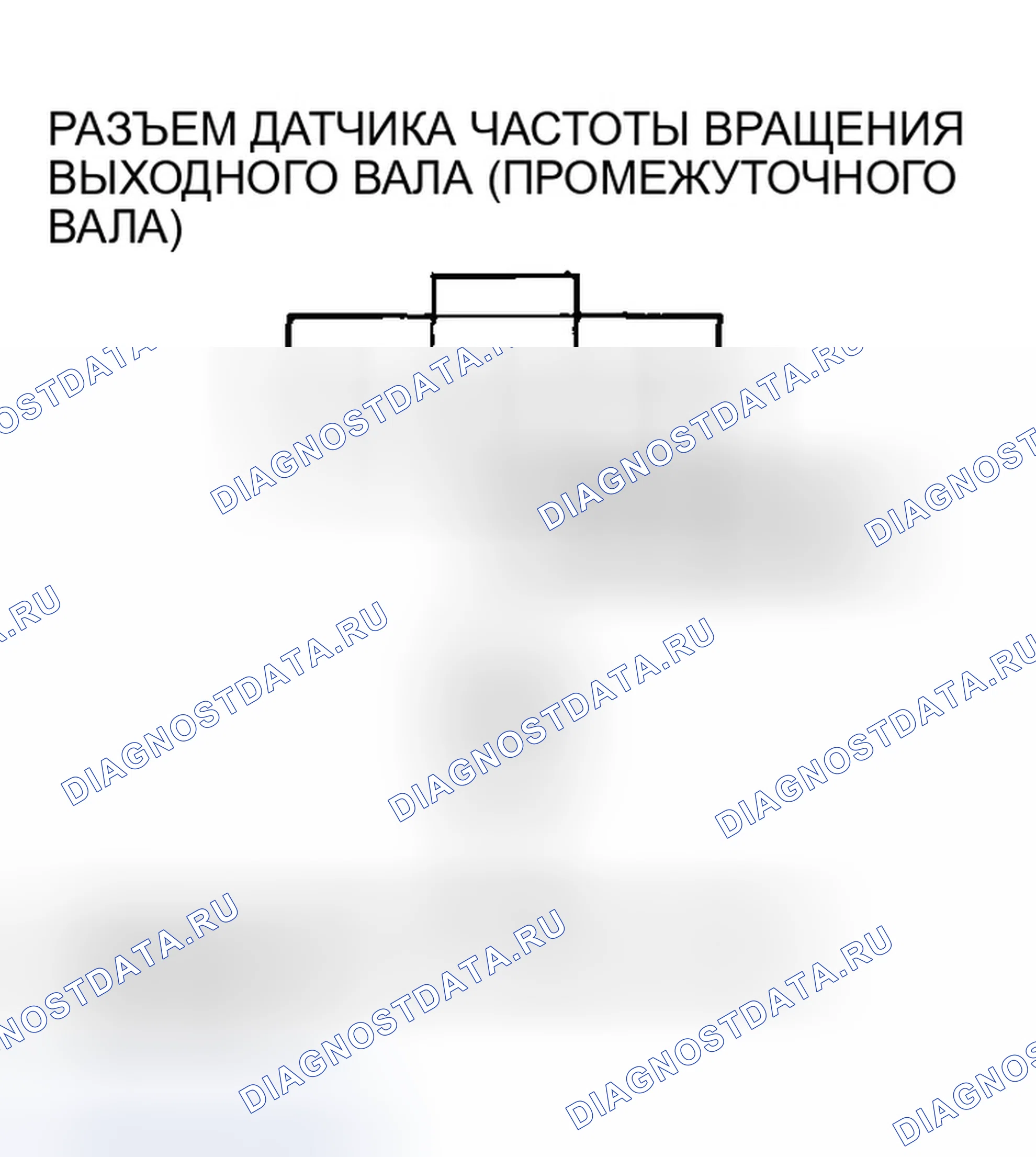 Рис. 521: расшифровка кода ошибки P0723: Прерывистый отказ датчика частоты вращения выходного вала (промежуточного вала). Honda Accord VII рестайлинг