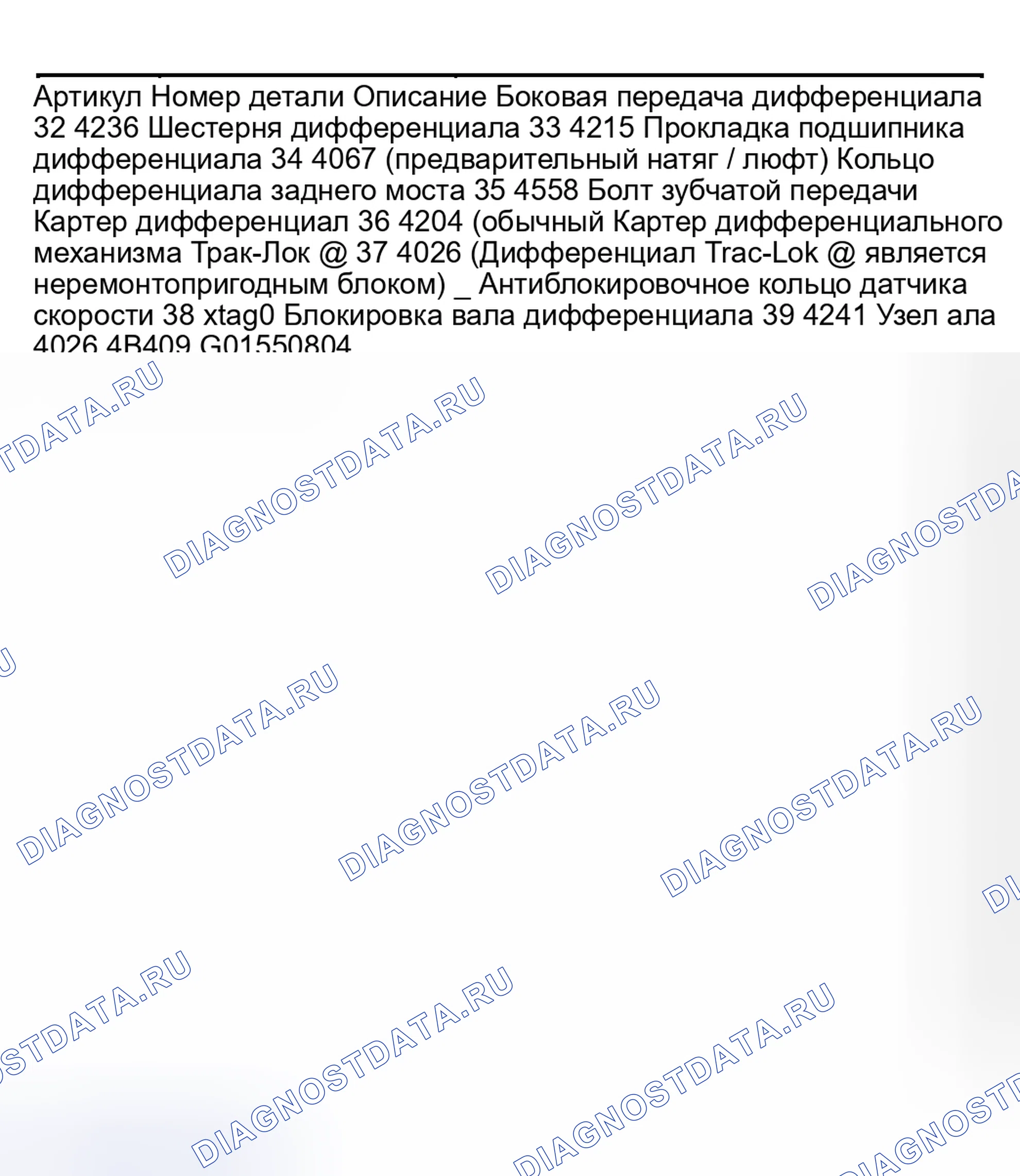 Рис. 539. Ford Pickup F250 Super Duty I