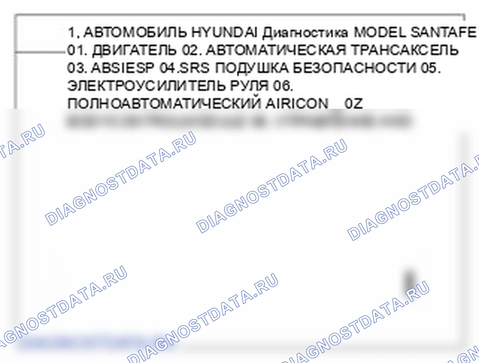 Рис. 39: Диагностика BCM с помощью сканера. Hyundai Santa Fe II рестайлинг