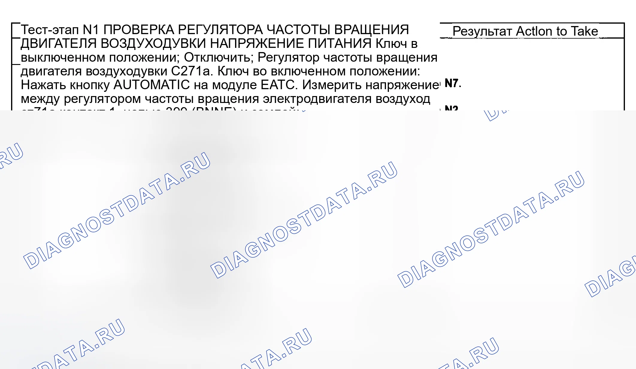 Рис. 663: ТОЧЕЧНОЕ ИСПЫТАНИЕ N: ДВИГАТЕЛЬ ВОЗДУХОДУВКИ НЕ РАБОТАЕТ - EATC. Ford Pickup F250 Super Duty I